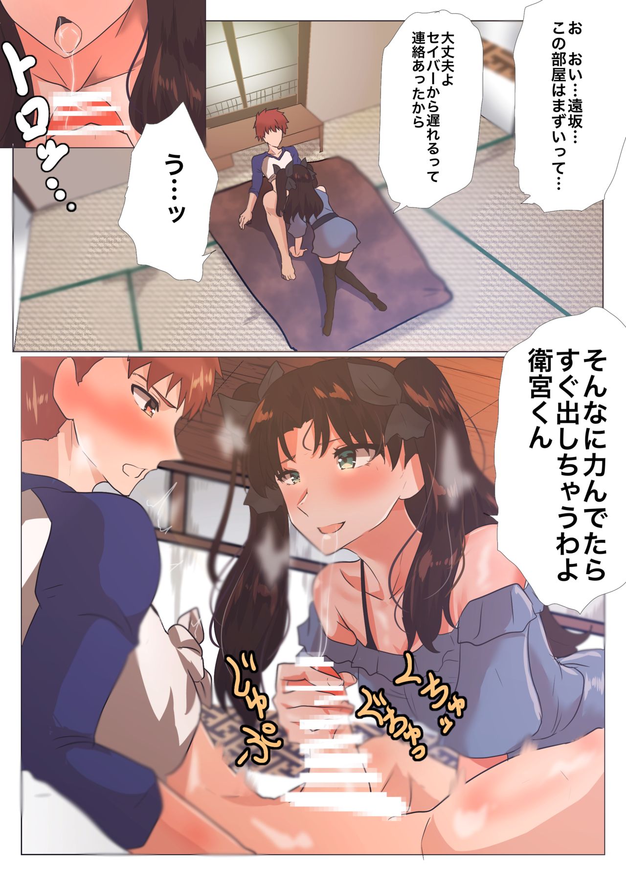 Emiya-san no Harem Rakuen page 1 full