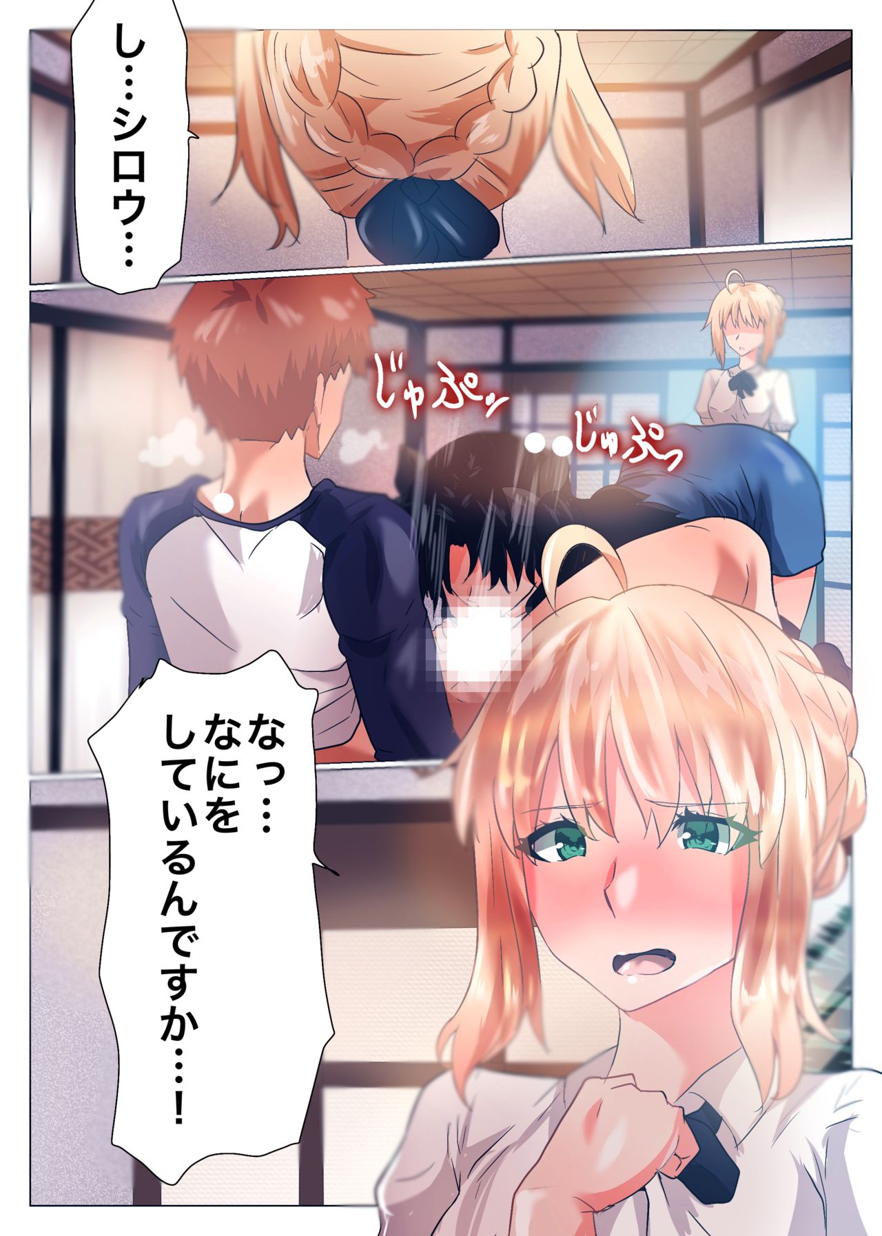 Emiya-san no Harem Rakuen page 5 full