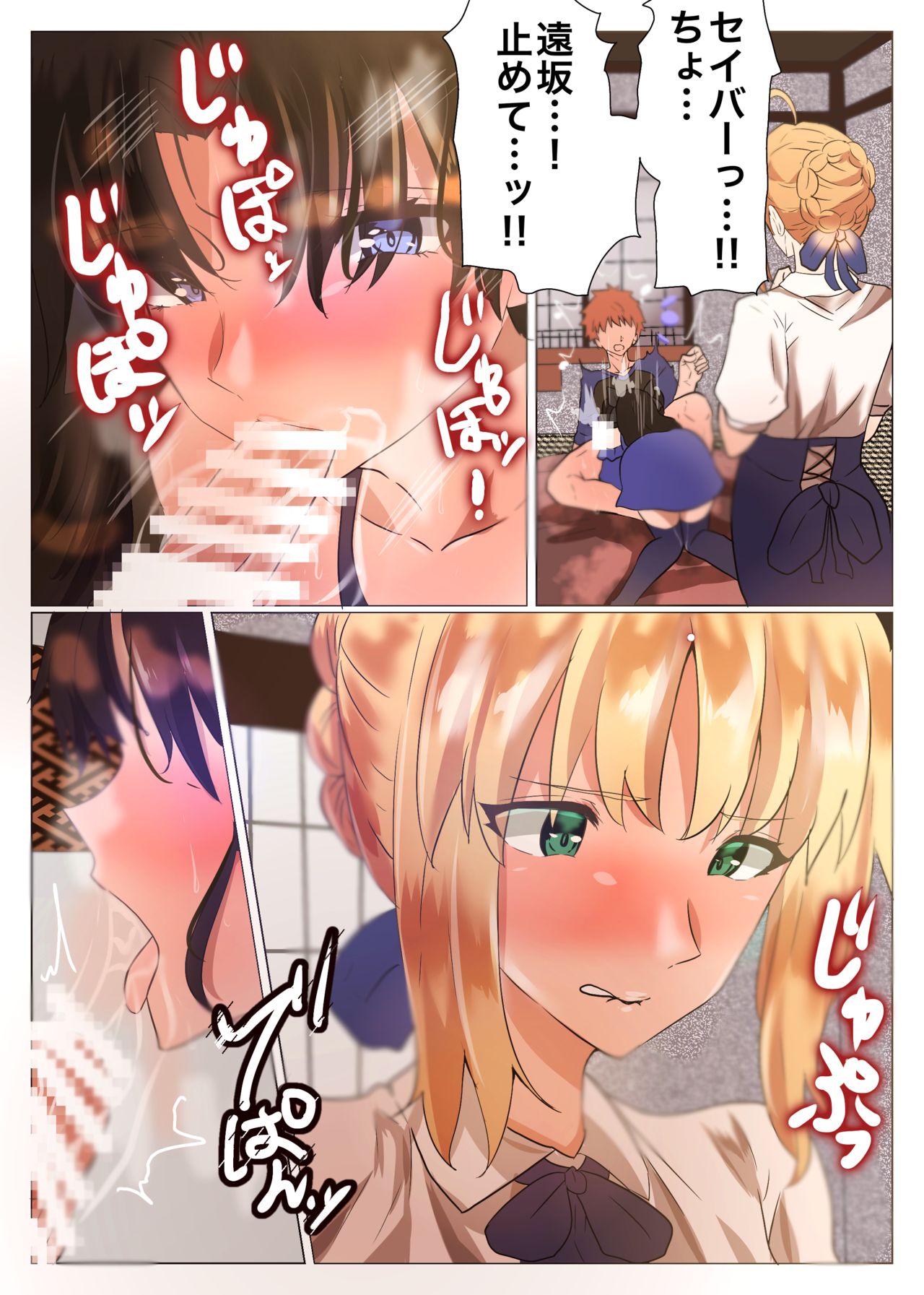 Emiya-san no Harem Rakuen page 6 full