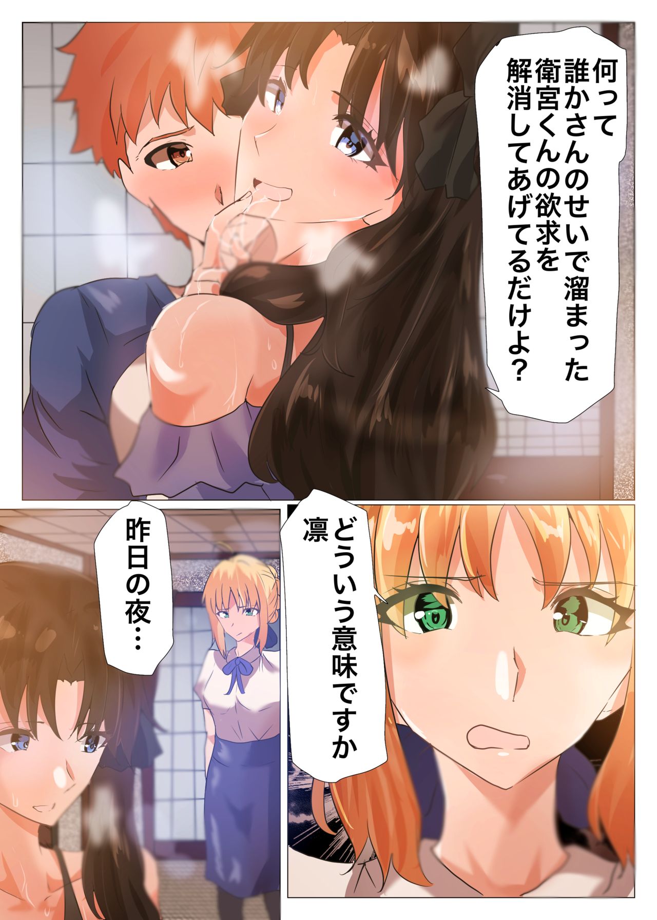Emiya-san no Harem Rakuen page 7 full