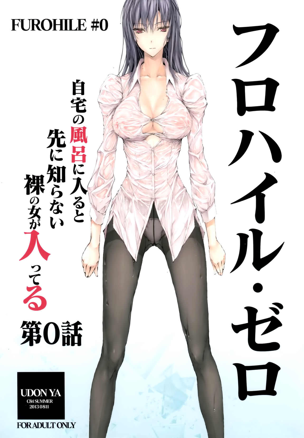 FUROHILE #0 + Omake page 1 full