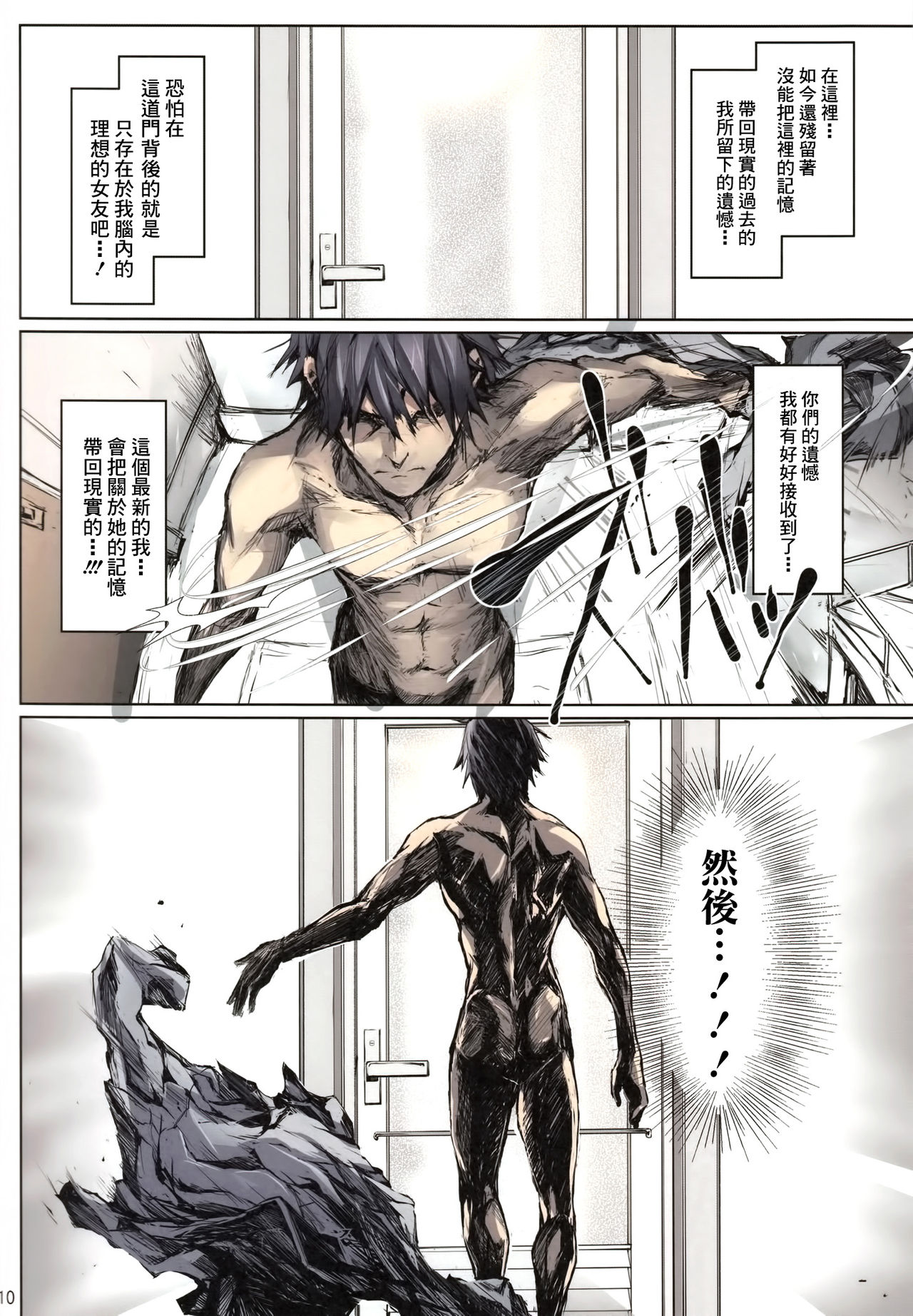 FUROHILE #0 + Omake page 10 full