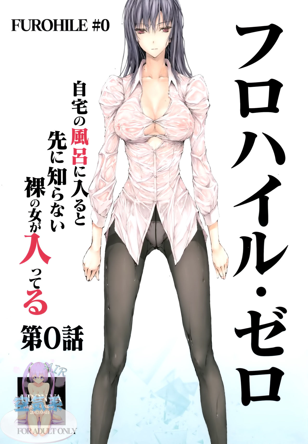 FUROHILE #0 + Omake page 2 full