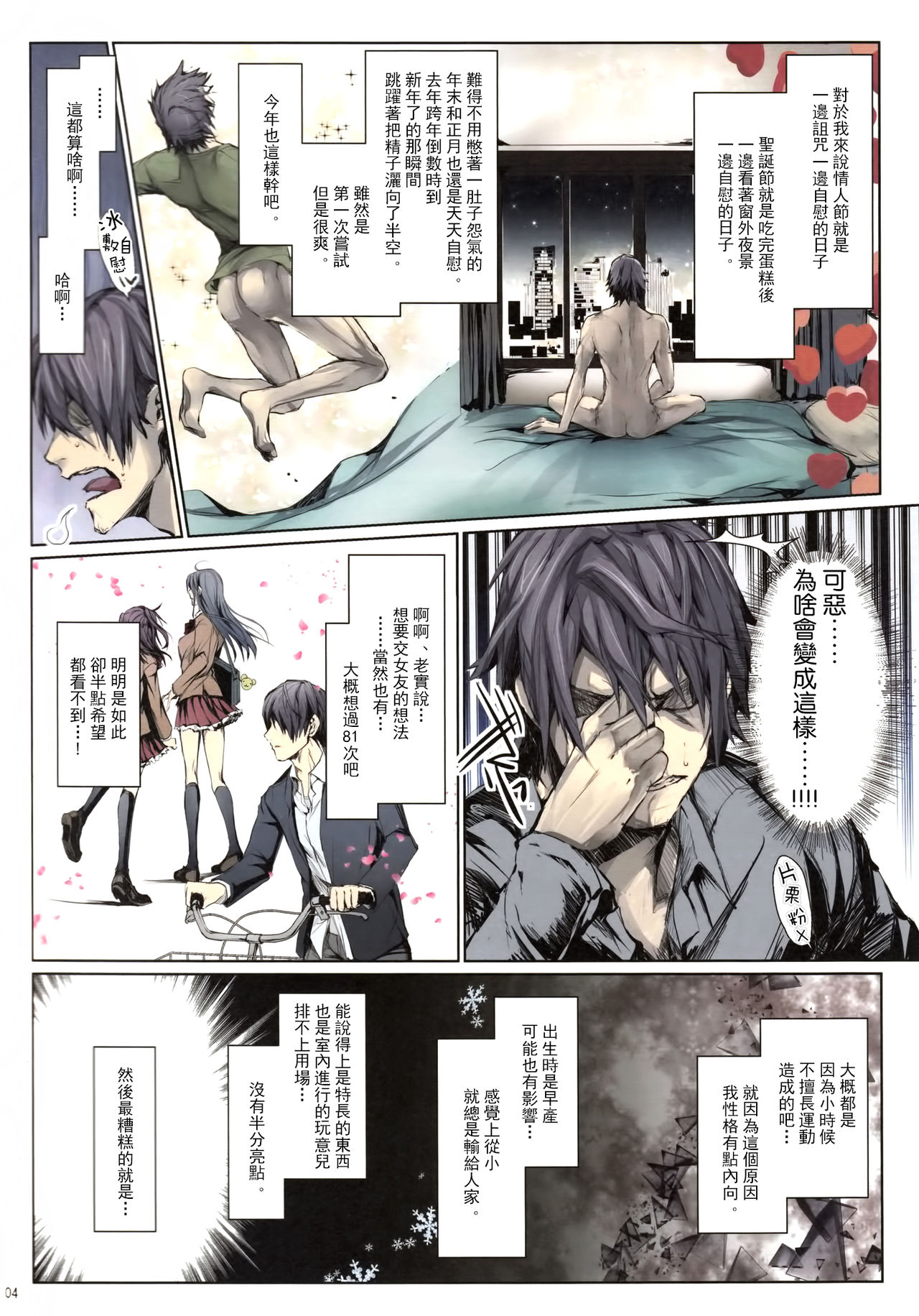 FUROHILE #0 + Omake page 4 full