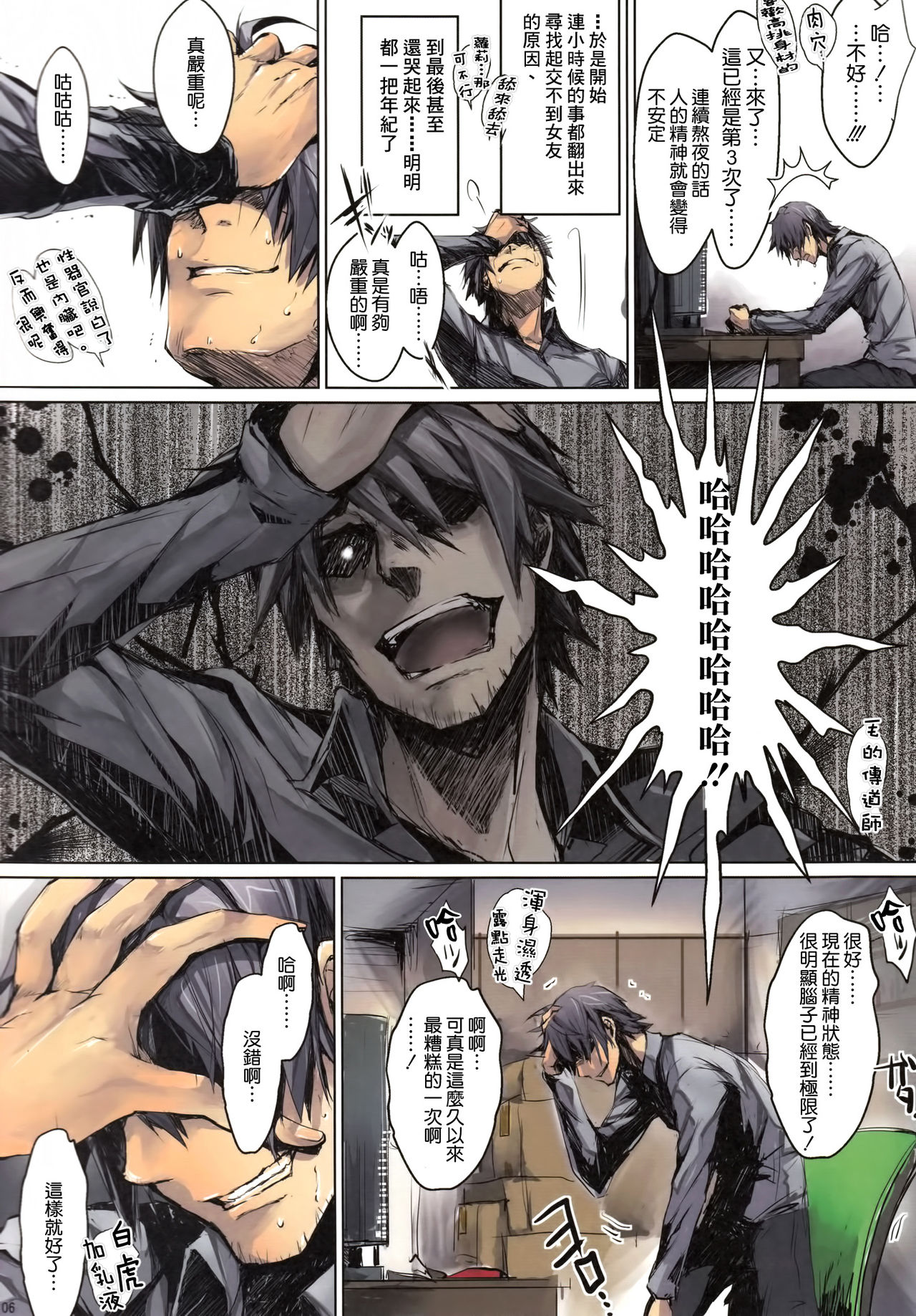 FUROHILE #0 + Omake page 6 full