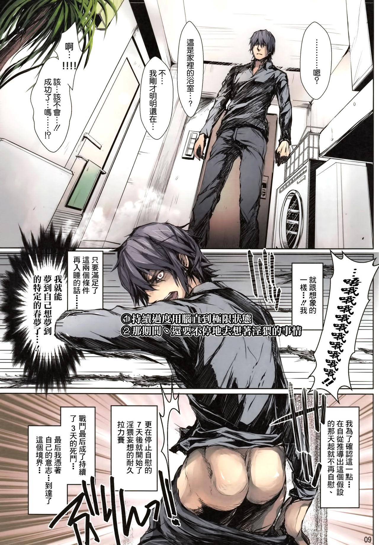 FUROHILE #0 + Omake page 9 full