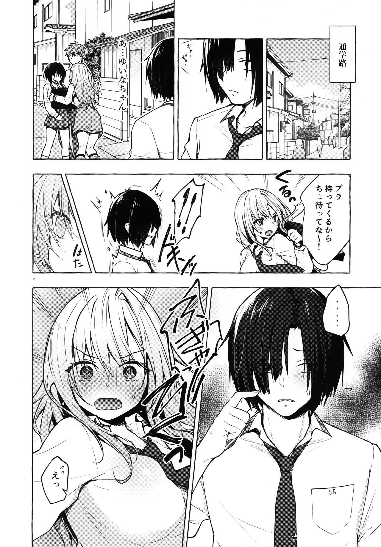 Gal Yuina-chan to Ecchi 2 -Kataomoi no Kanojo ga Boku ni Sekimen!?- page 5 full