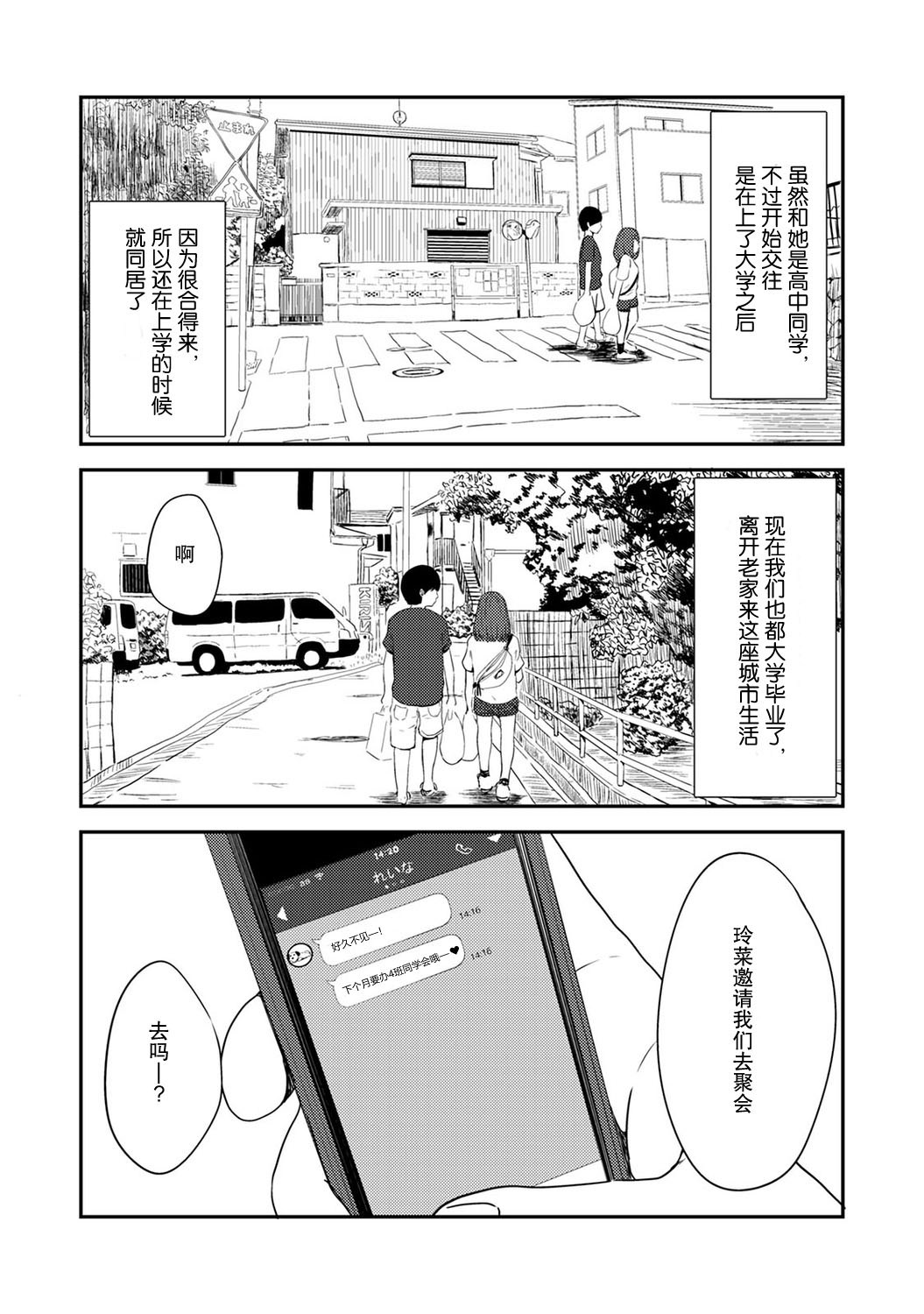 Tsukiatte 5-nenme no Bokura no Seikatsu Vol.1 | 交往5年后我们的性福生活 第1集 page 5 full