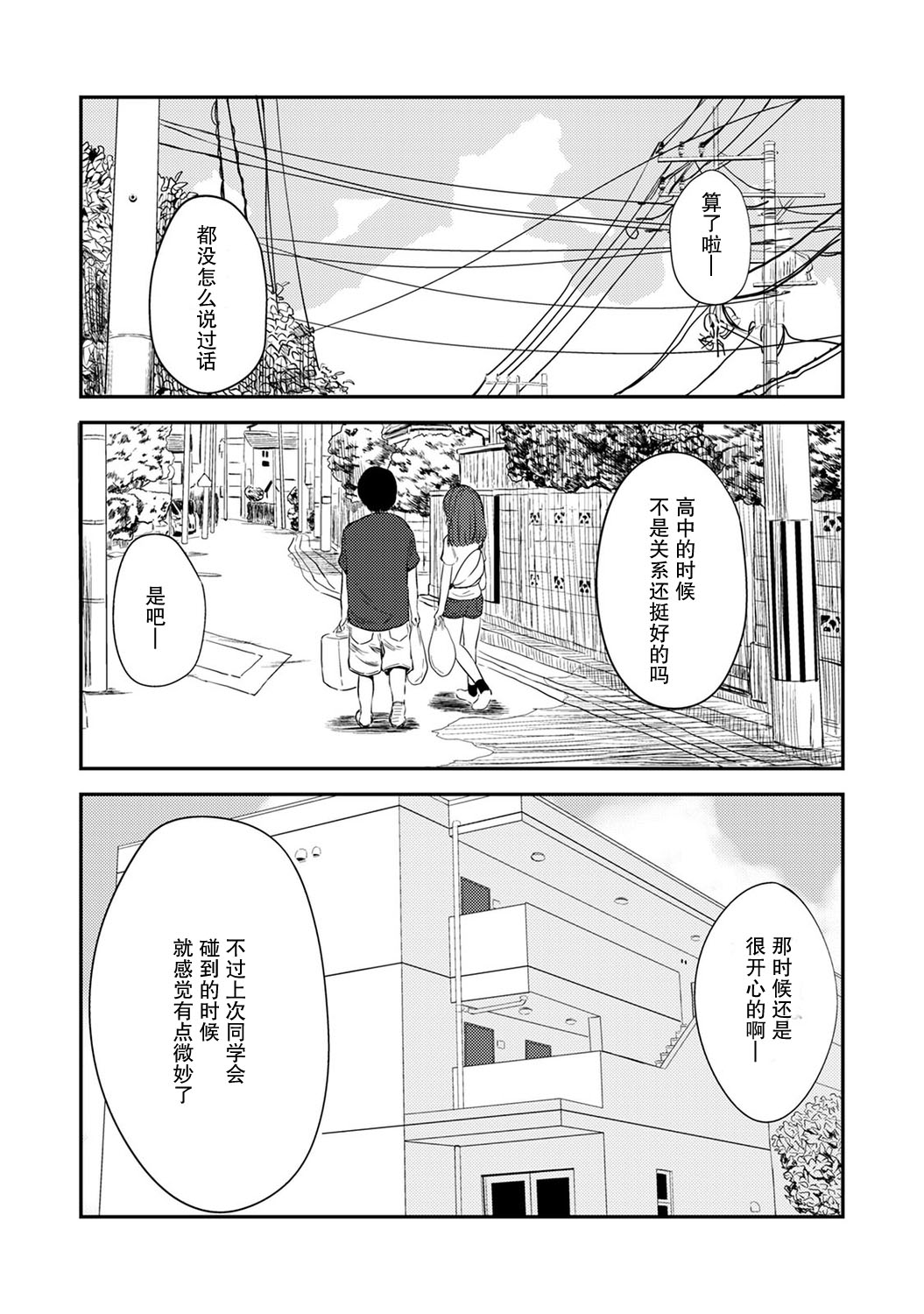 Tsukiatte 5-nenme no Bokura no Seikatsu Vol.1 | 交往5年后我们的性福生活 第1集 page 6 full