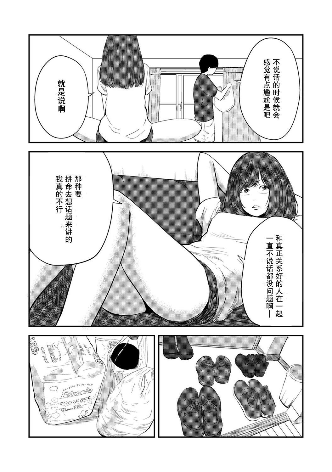 Tsukiatte 5-nenme no Bokura no Seikatsu Vol.1 | 交往5年后我们的性福生活 第1集 page 7 full