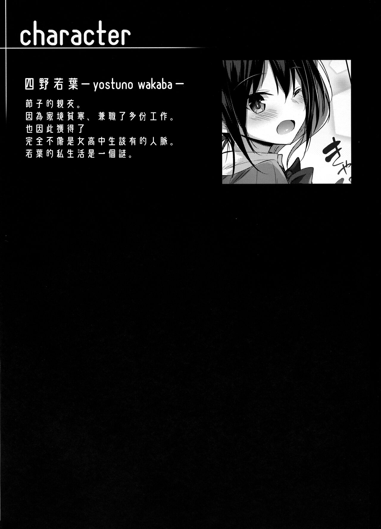 Succubus wakaba epi-0 page 3 full