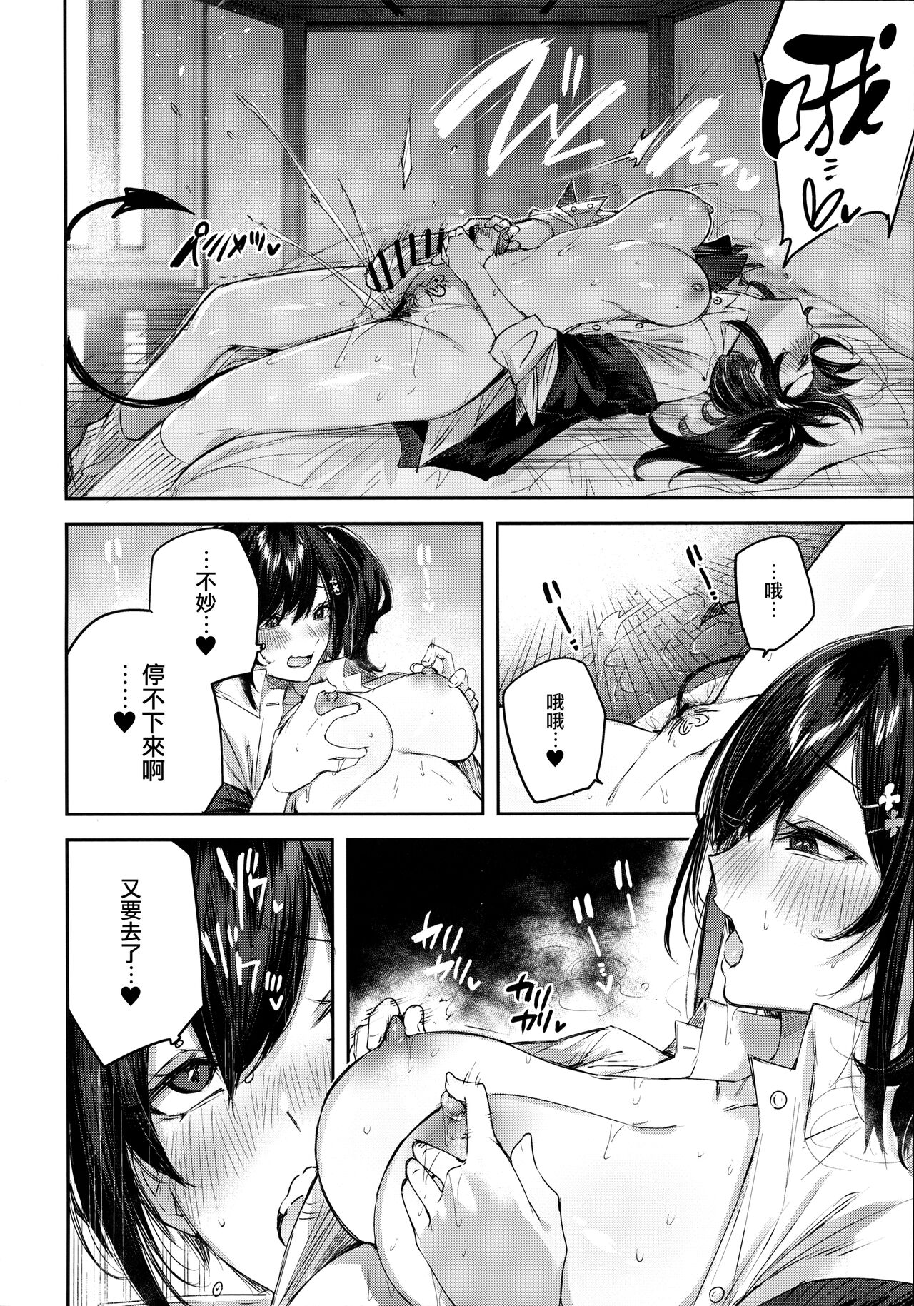 Succubus wakaba epi-0 page 7 full