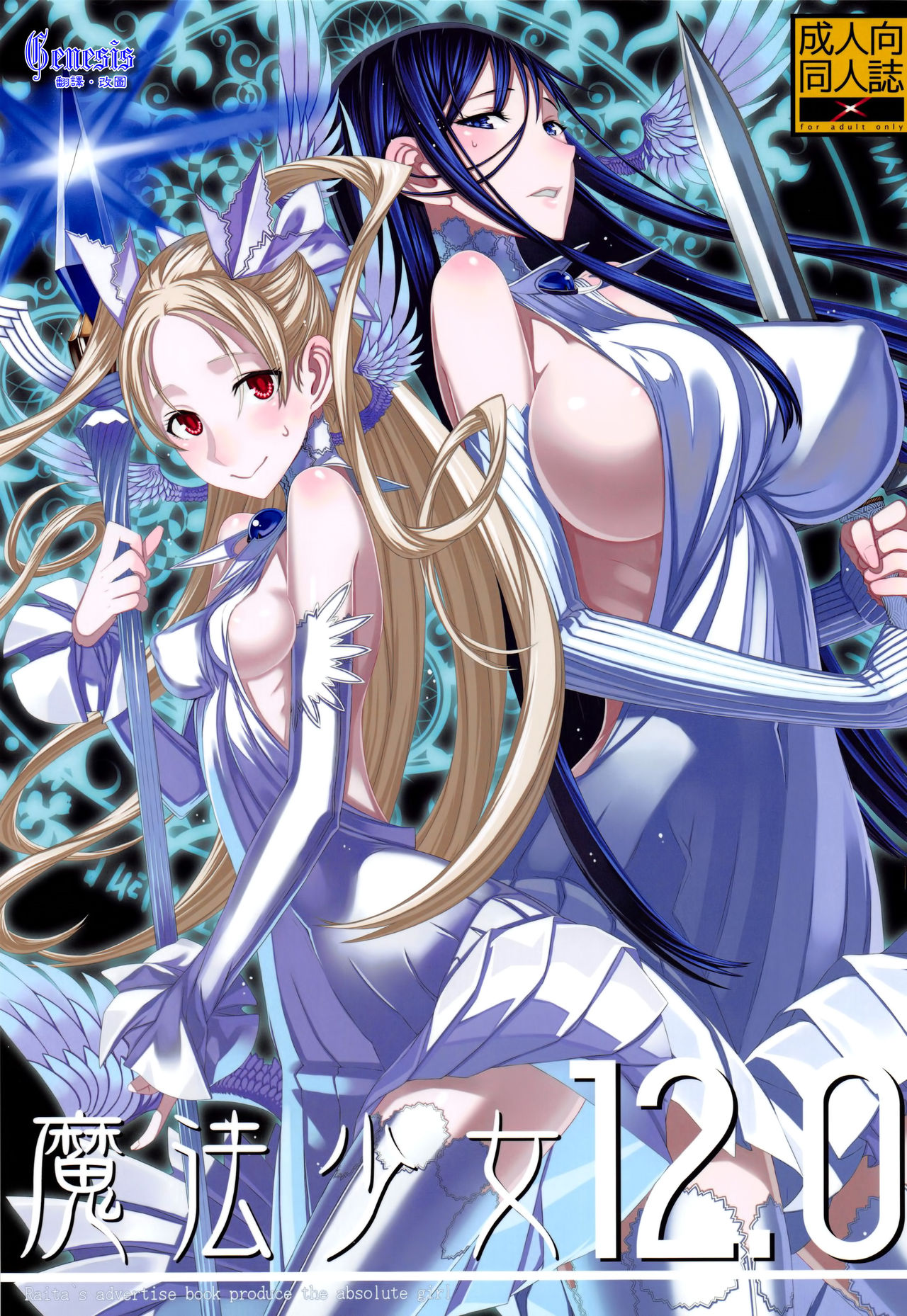 Mahou Shoujo 12.0 page 1 full