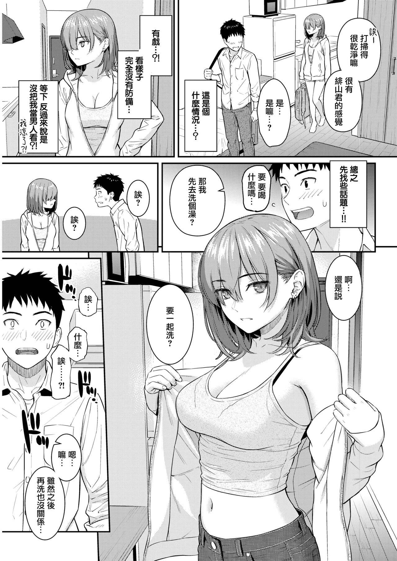 One Way Lover page 8 full