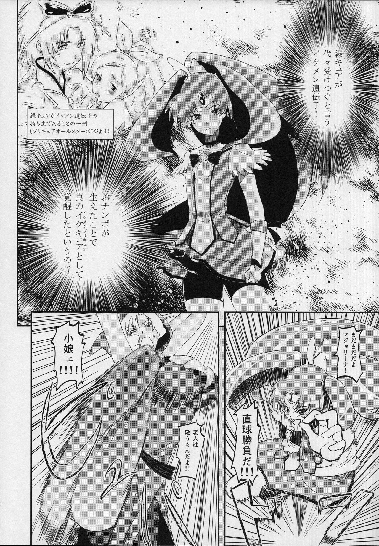 NichiAsa dazo!? Kagen shiro!!! page 7 full