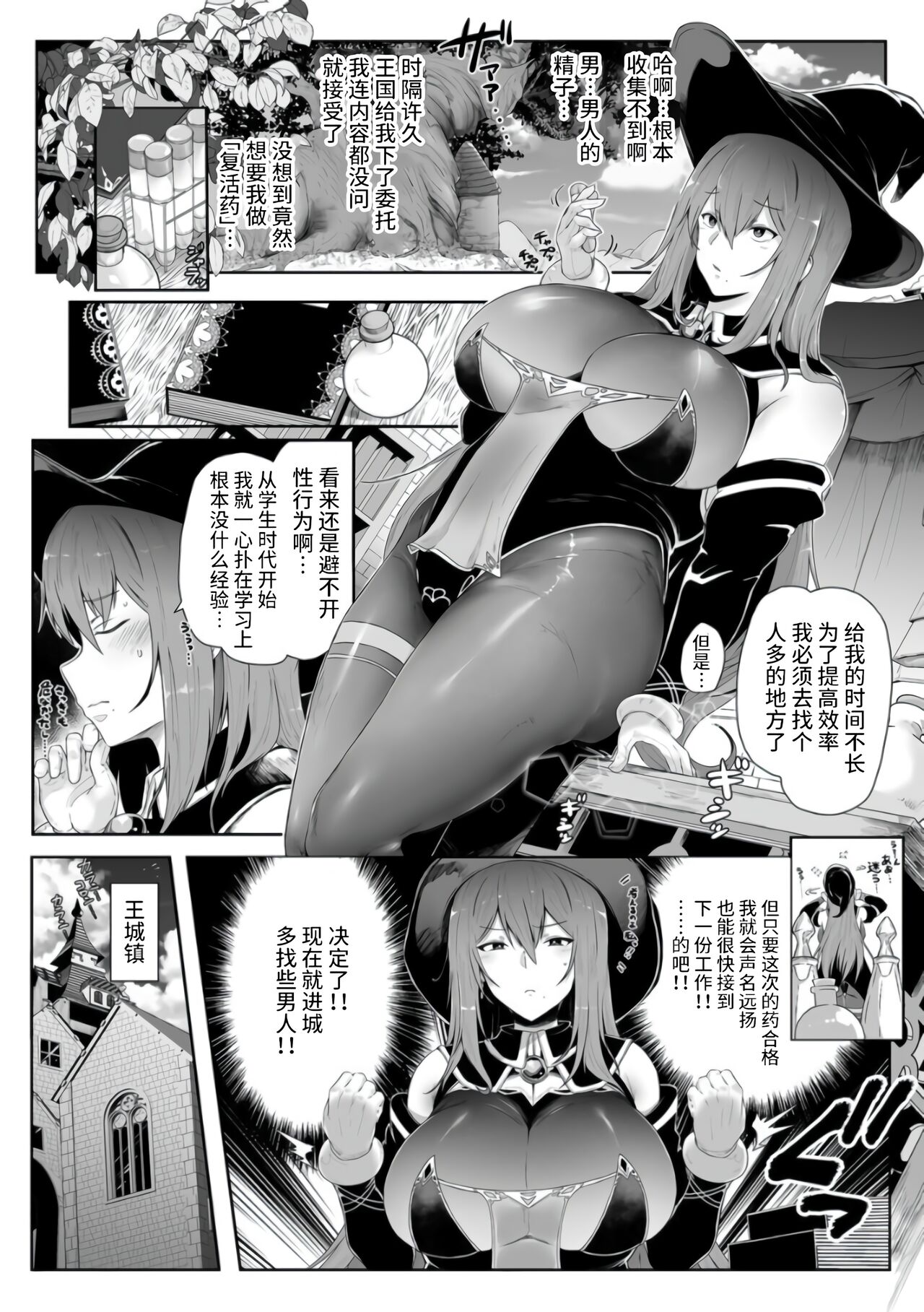 Sakusei Majo page 3 full