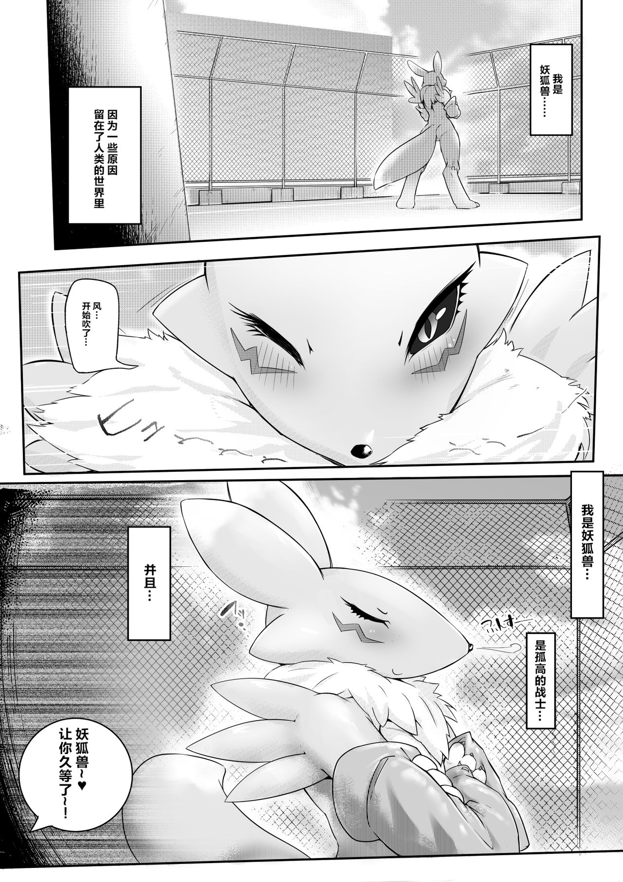 Minna no Renamon page 4 full