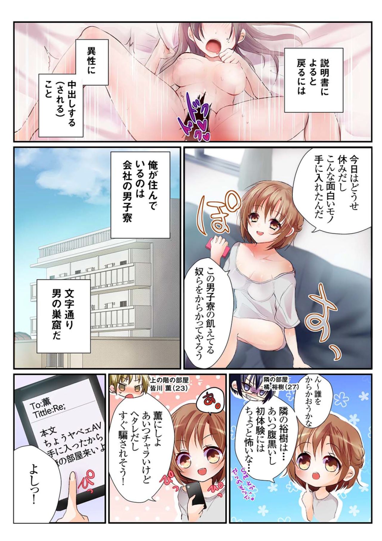 Onna no Karada de Shitai Koto! ~♂⇔♀ Kaikan Irekawari Life~ page 3 full