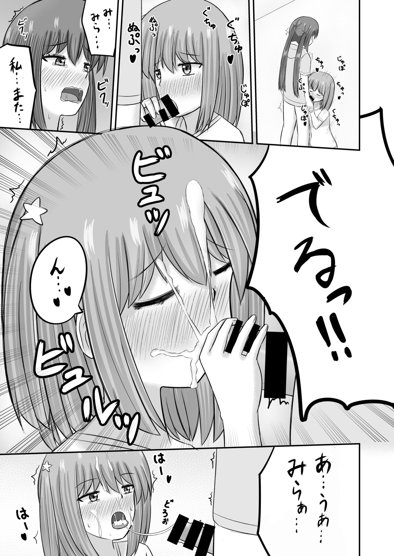 Jupiter ni Koi o Shite page 8 full