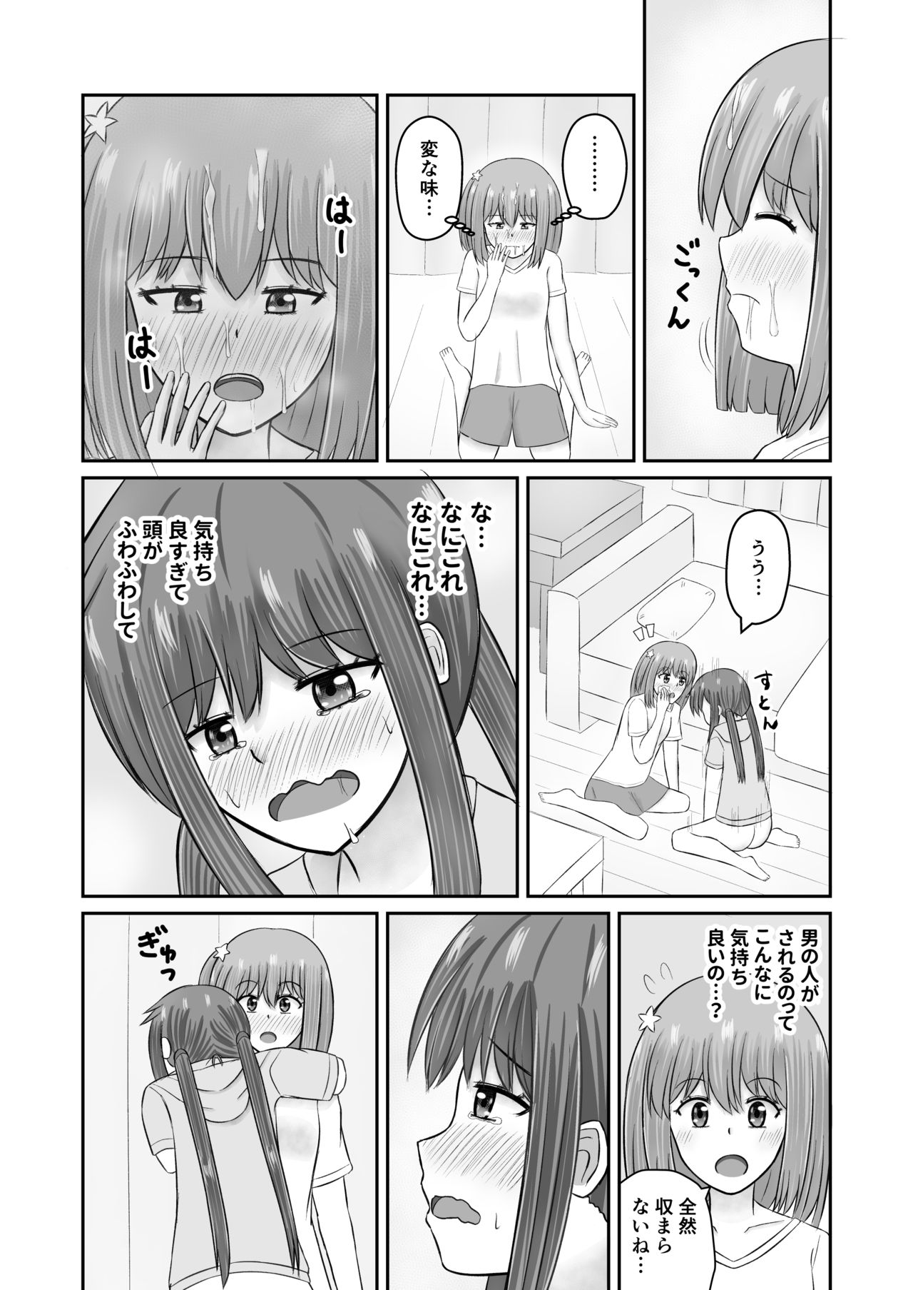 Jupiter ni Koi o Shite page 9 full