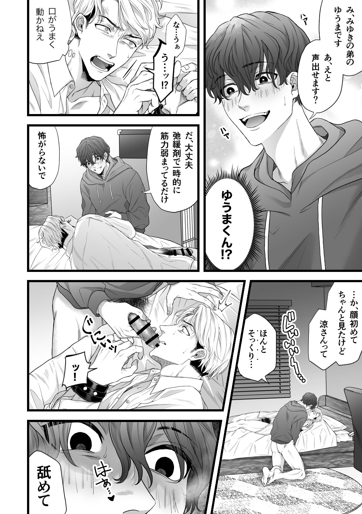 Gikei Ryoujoku page 10 full