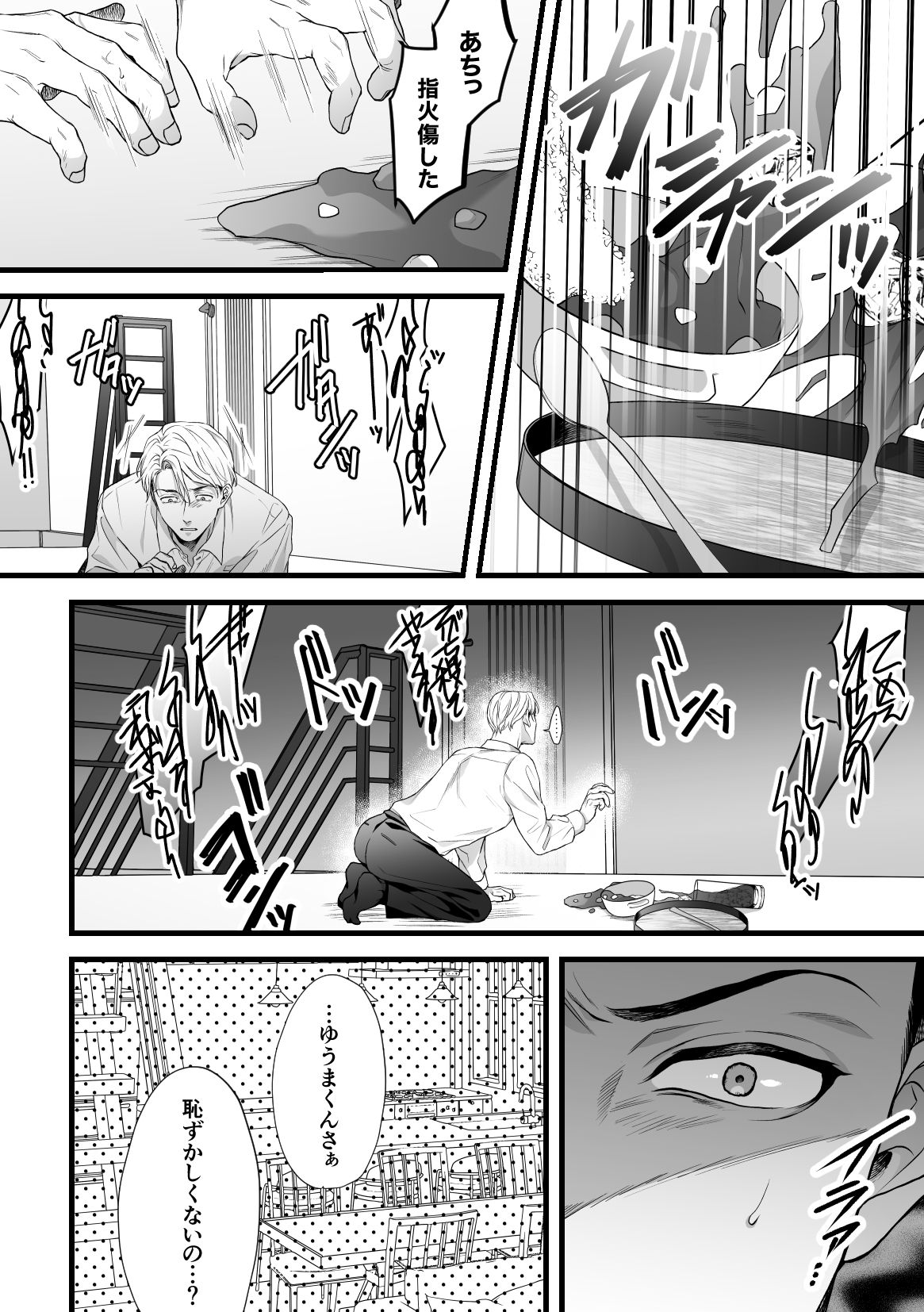 Gikei Ryoujoku page 6 full