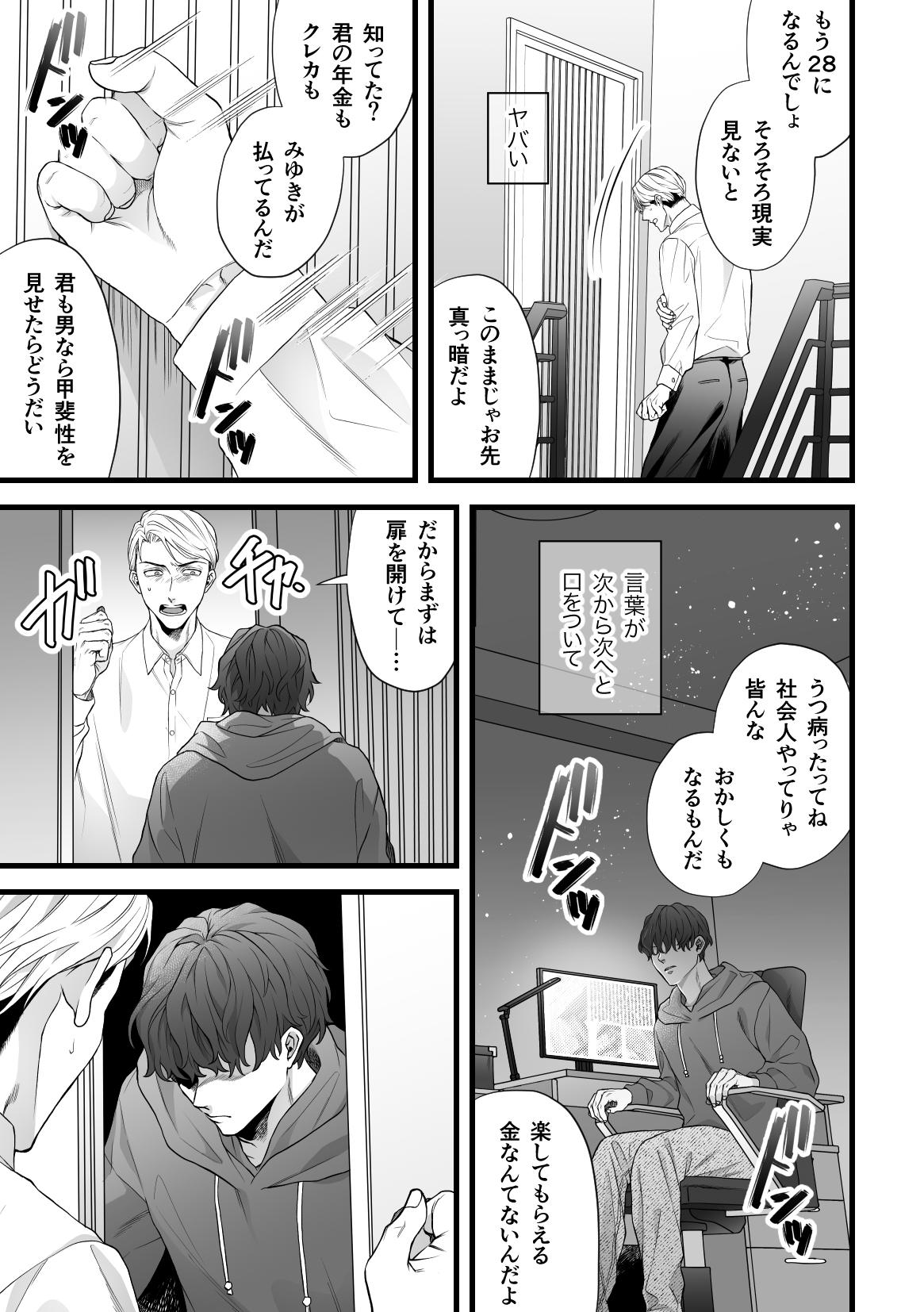 Gikei Ryoujoku page 7 full