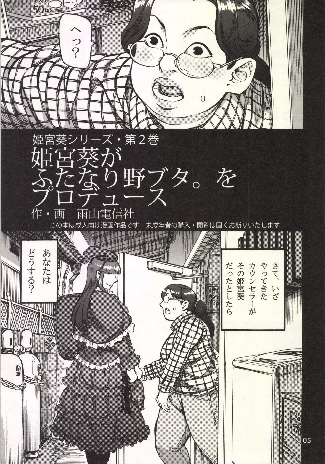 Himemiya Aoi ga Futanari Nobuta. wo Produce page 7 full