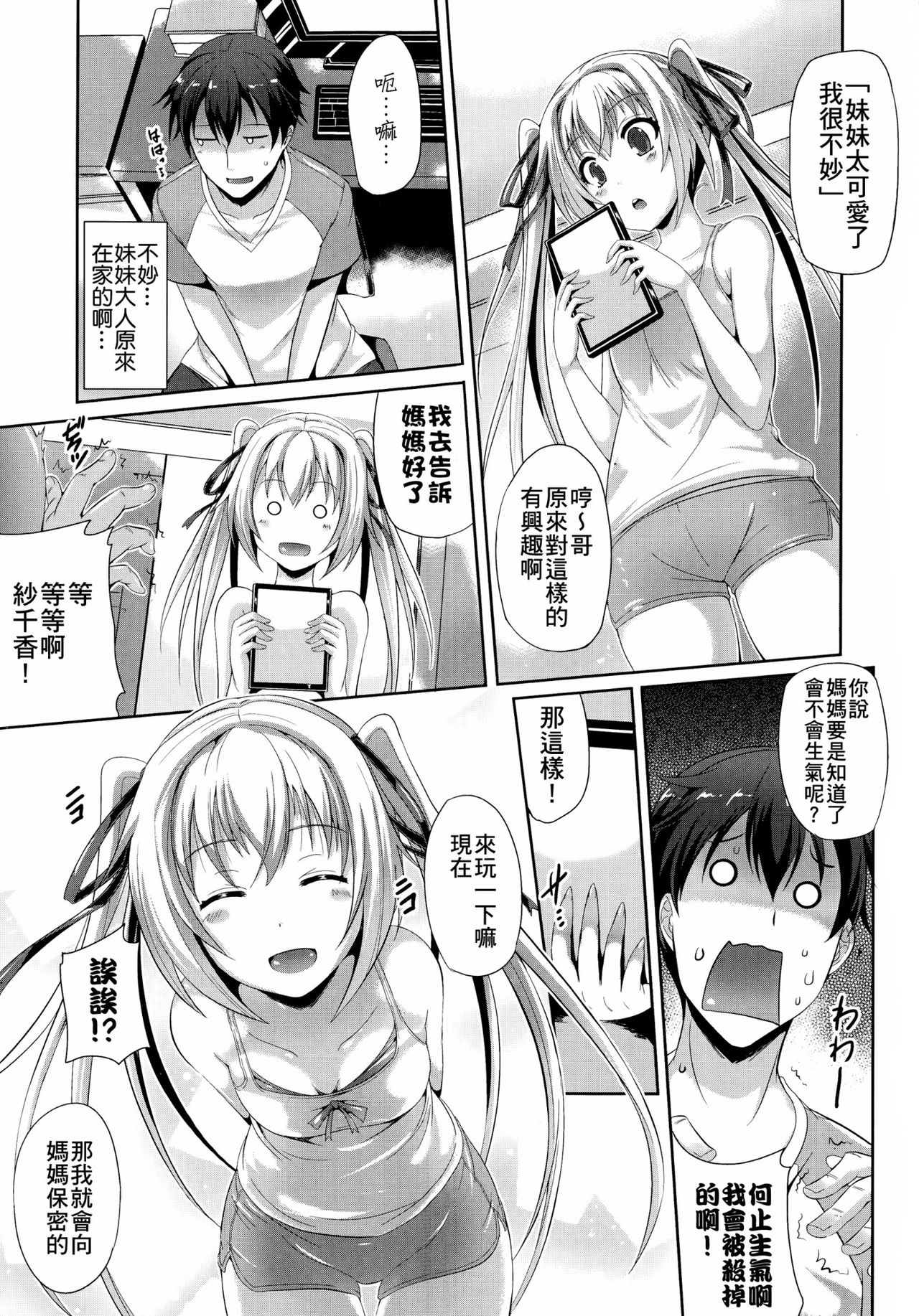 Ienai Himitsu page 4 full