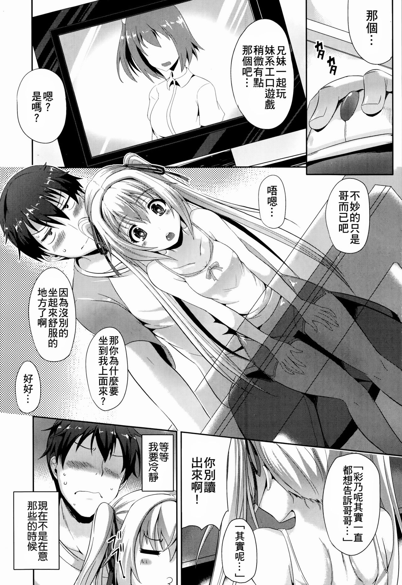 Ienai Himitsu page 5 full