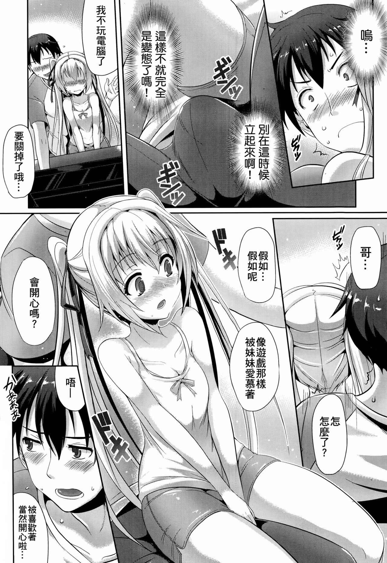 Ienai Himitsu page 7 full