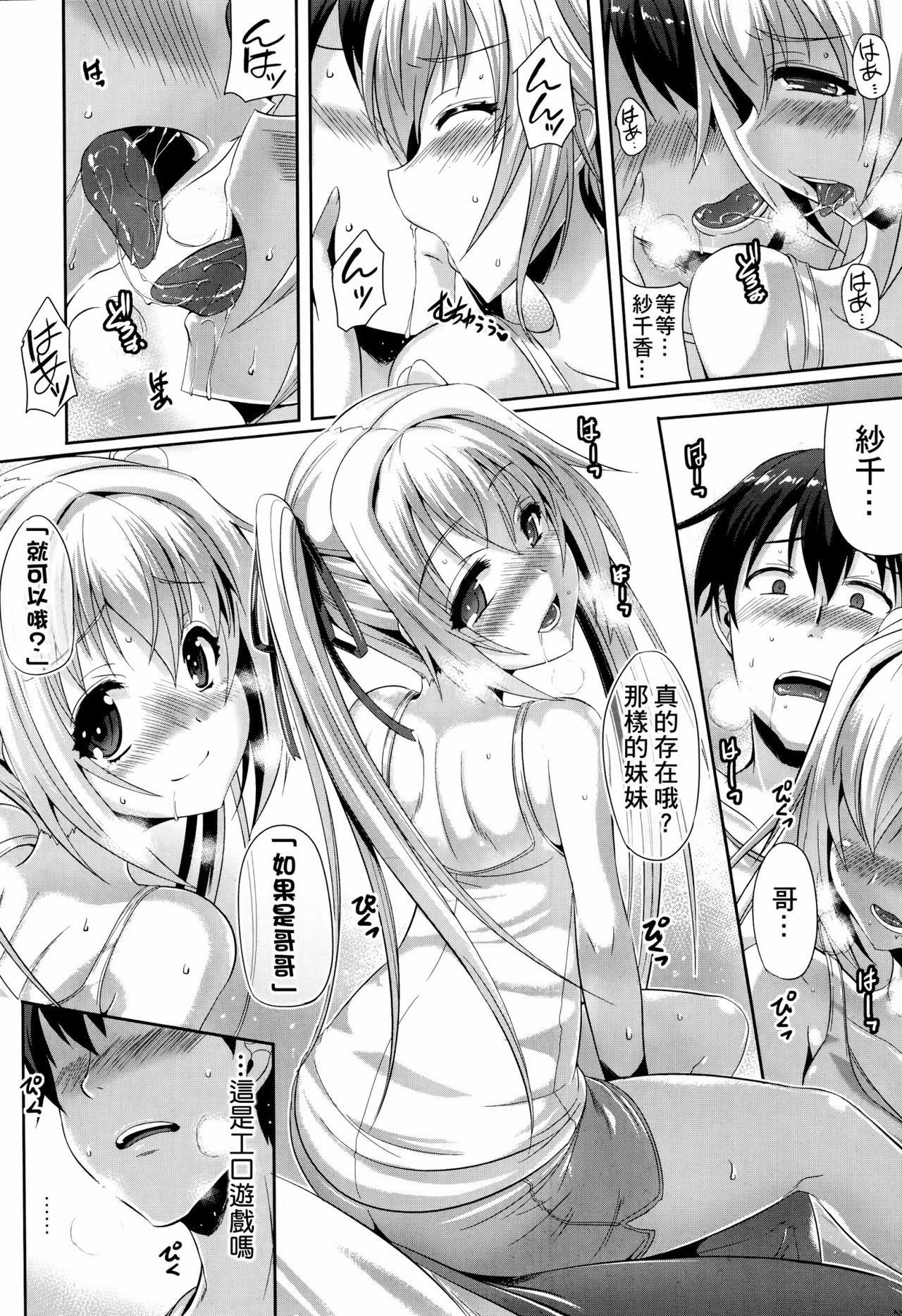 Ienai Himitsu page 9 full