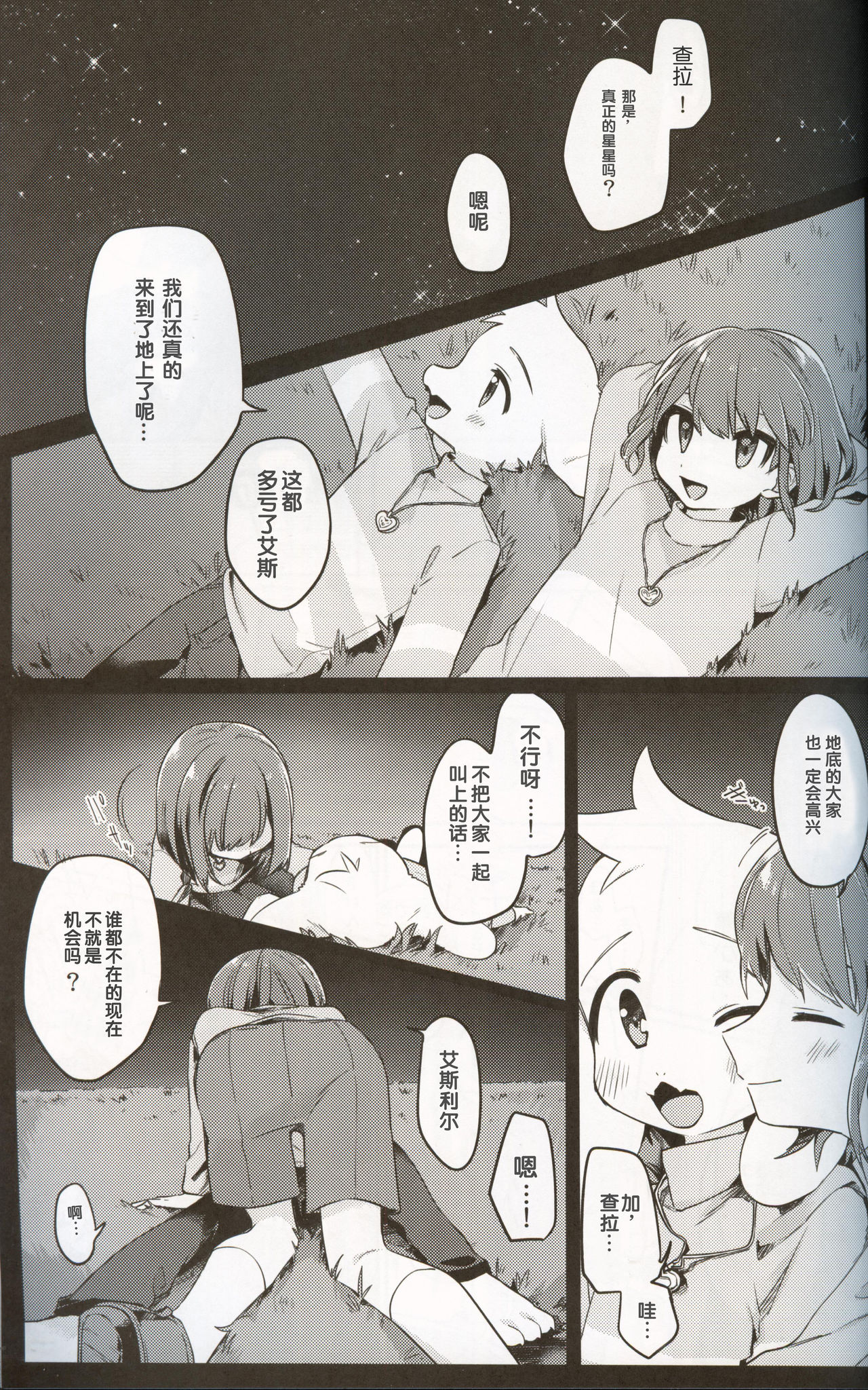 Monster to Ningen Gokko page 3 full