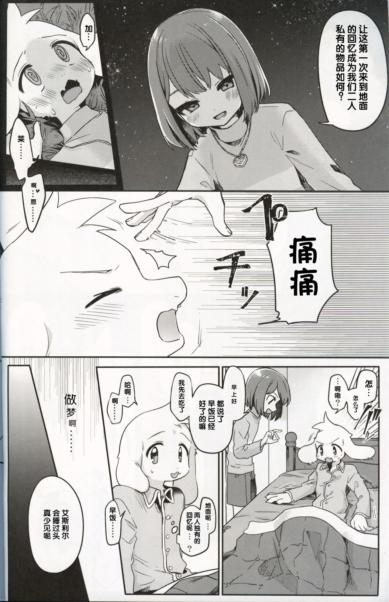 Monster to Ningen Gokko page 4 full