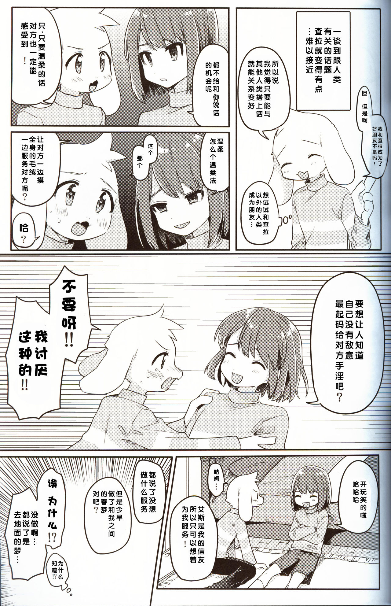 Monster to Ningen Gokko page 7 full