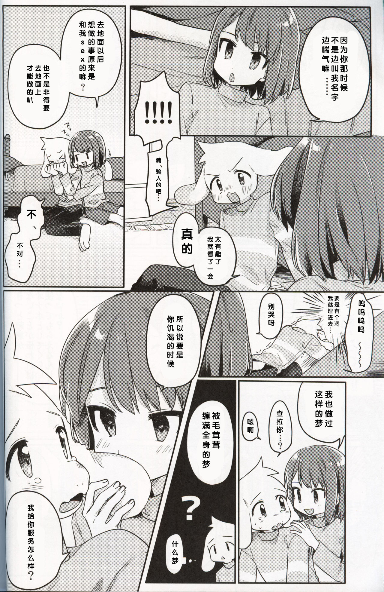 Monster to Ningen Gokko page 8 full