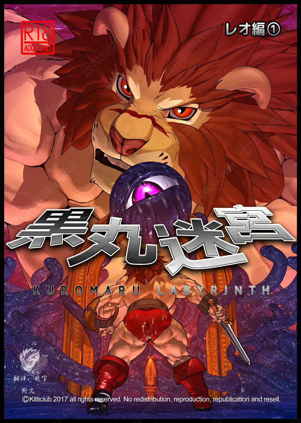 Kuromaru Meikyuu Leo Hen 1 page 1 full