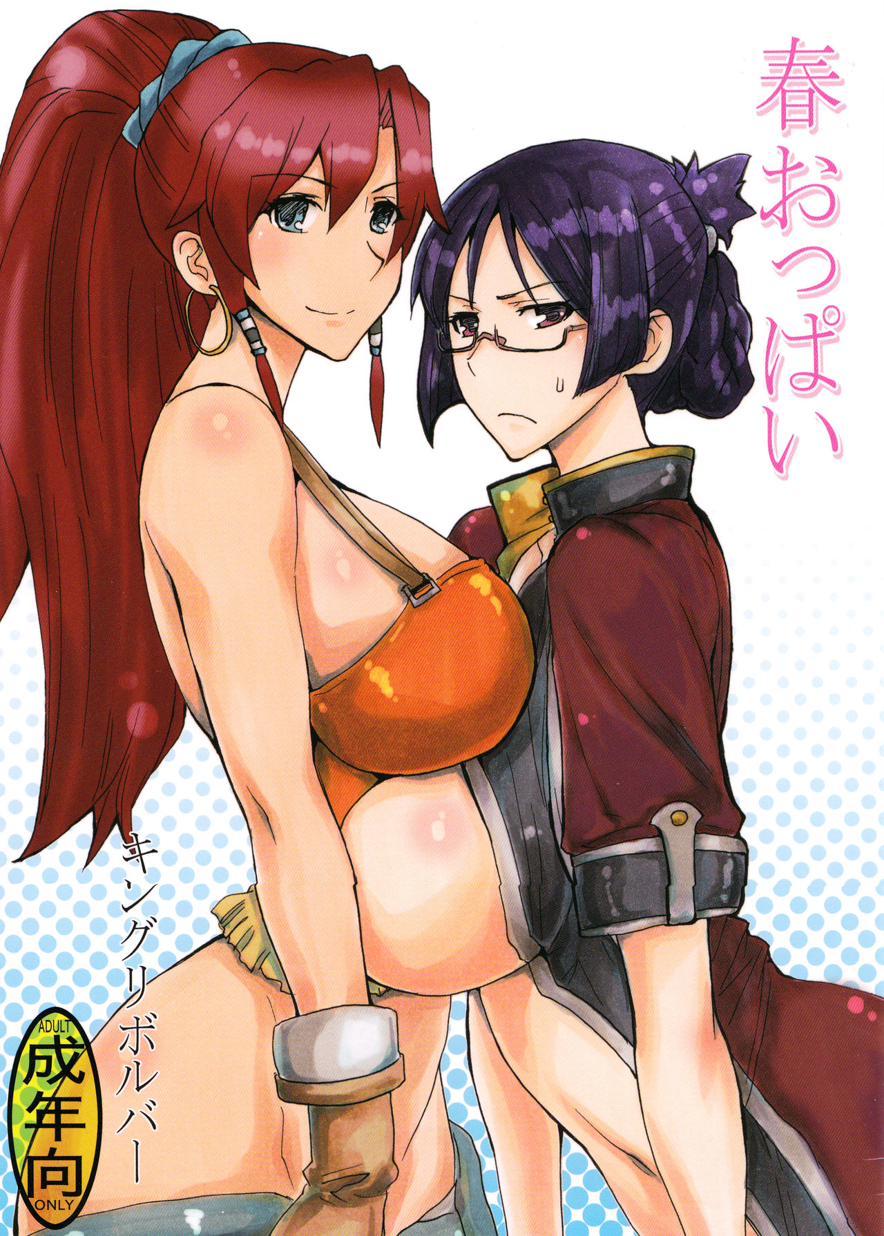 Haru Oppai page 1 full