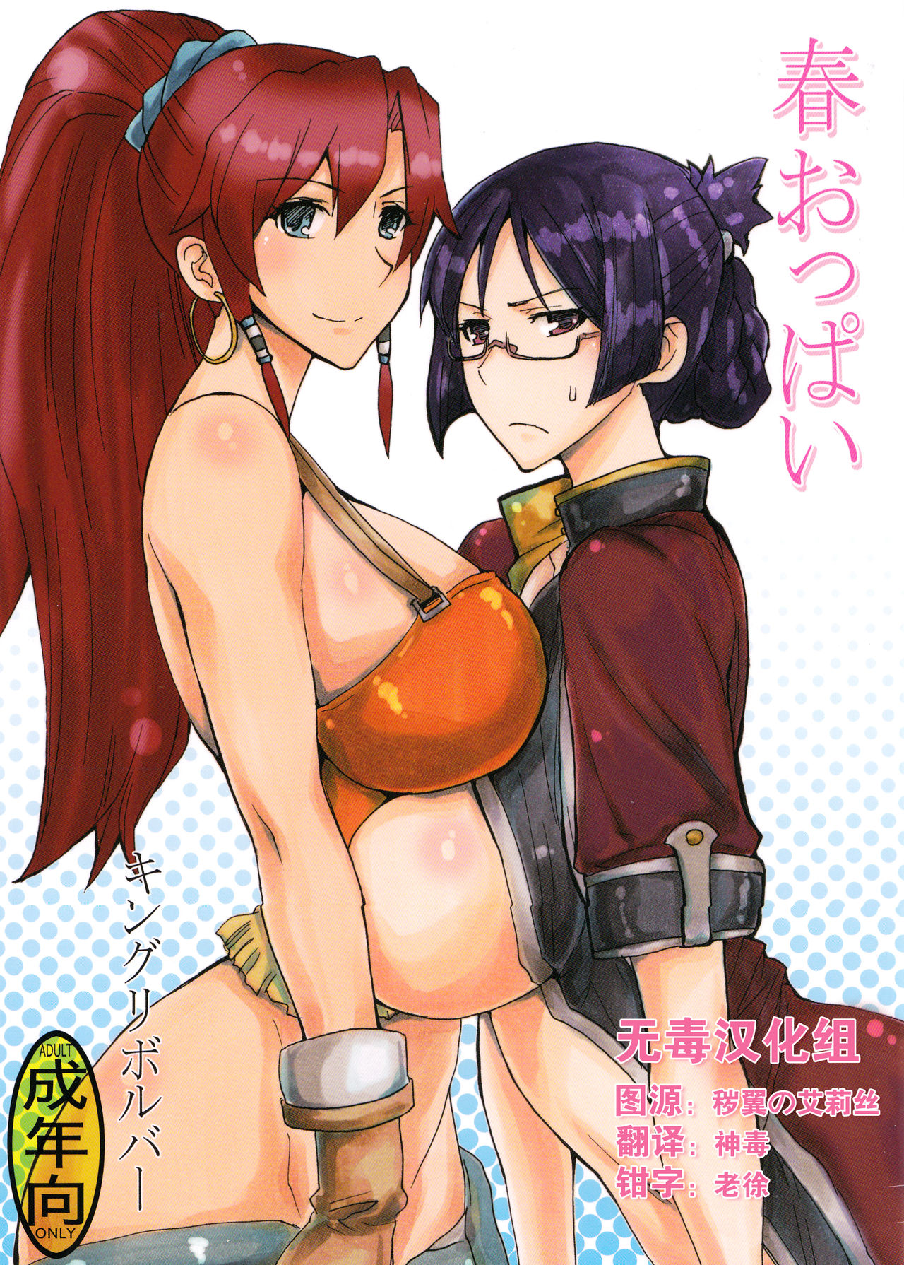 Haru Oppai page 2 full