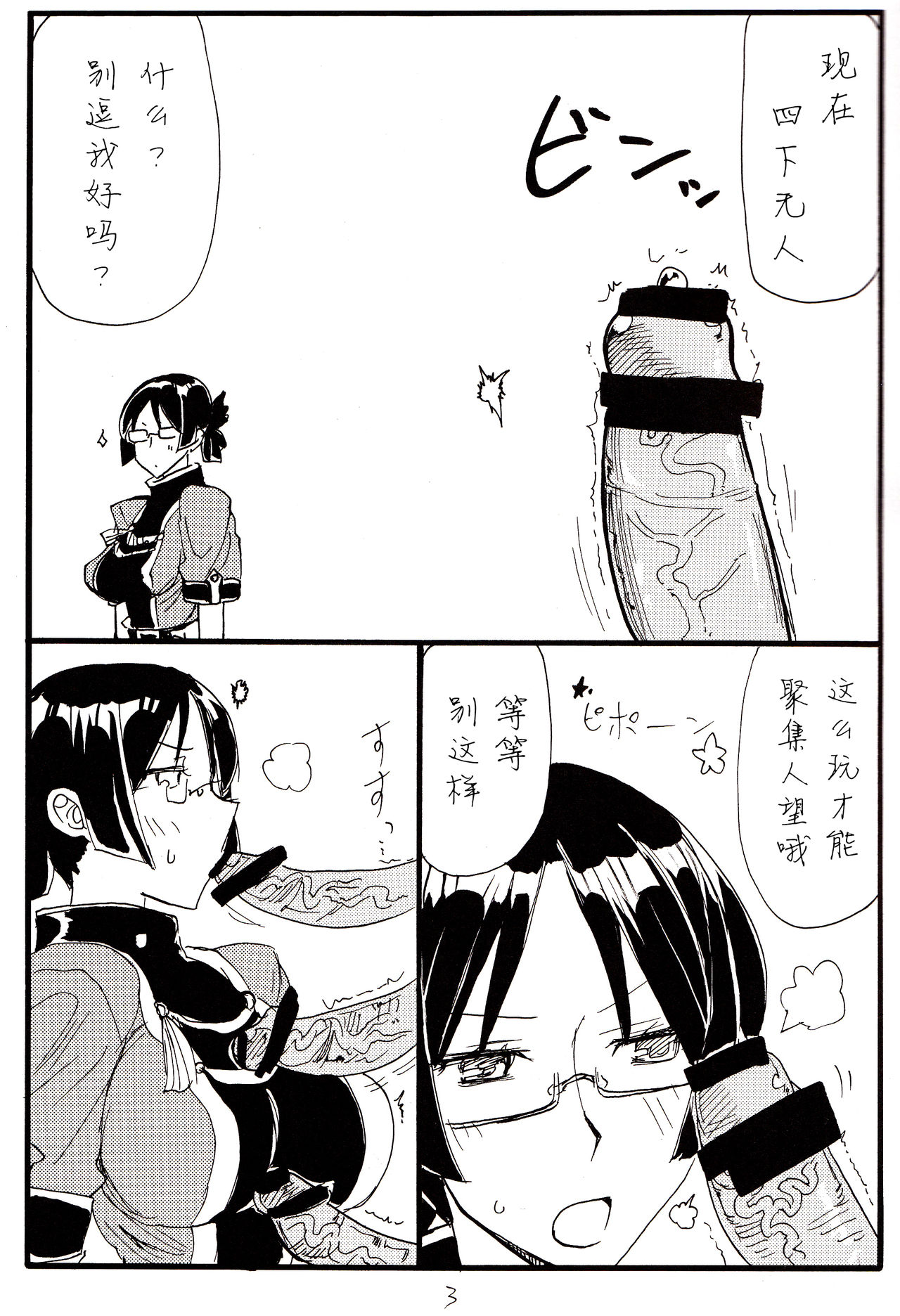 Haru Oppai page 3 full