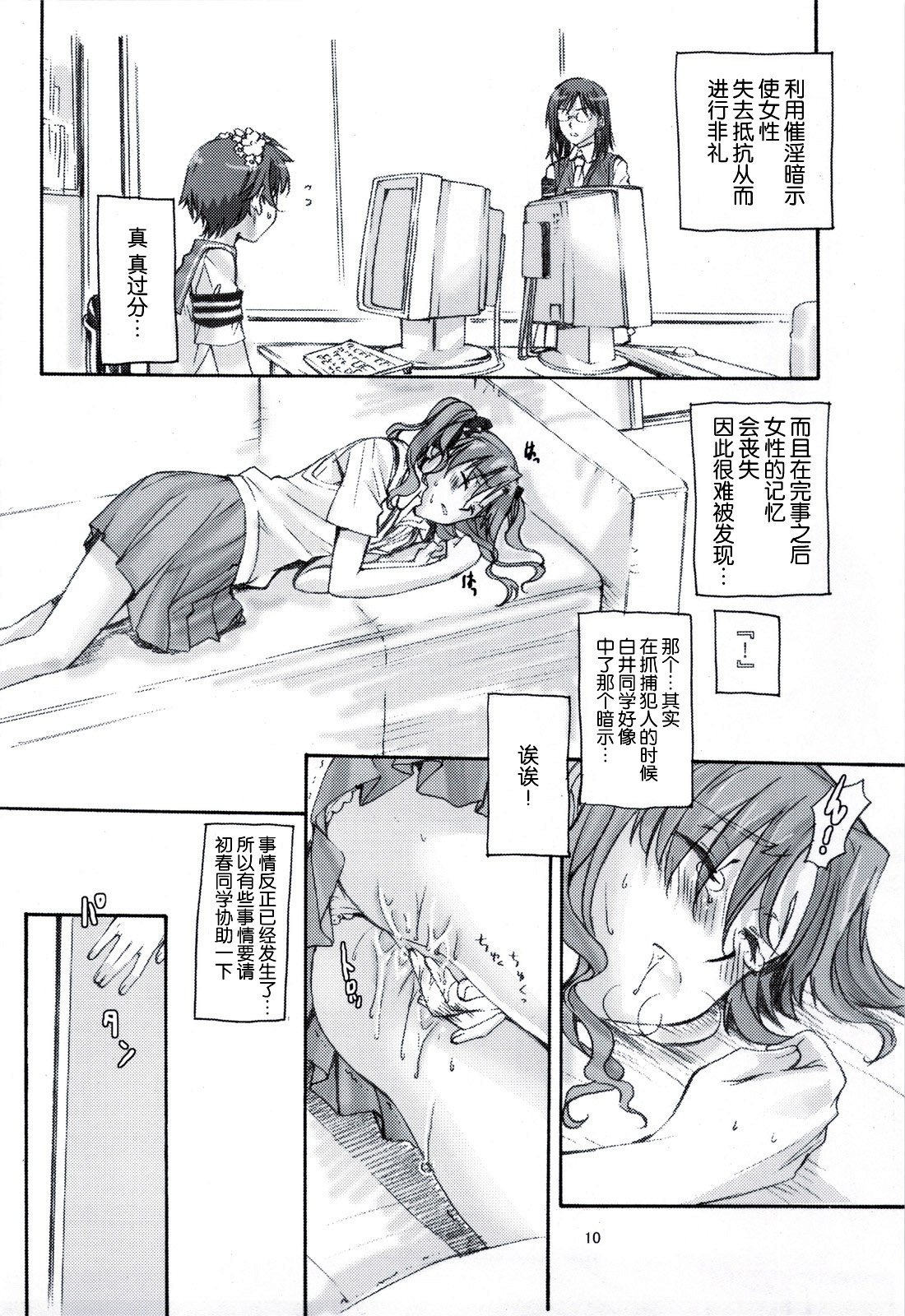 Toaru Kagaku no Judgement 1 page 10 full