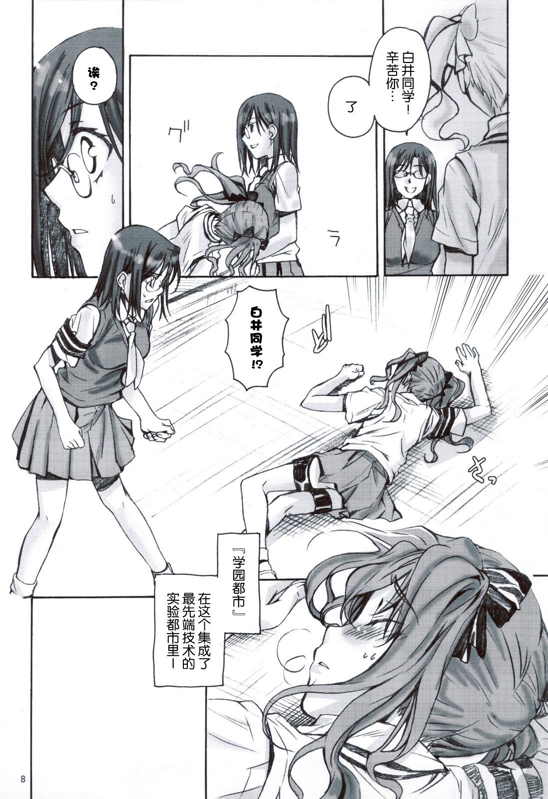 Toaru Kagaku no Judgement 1 page 8 full