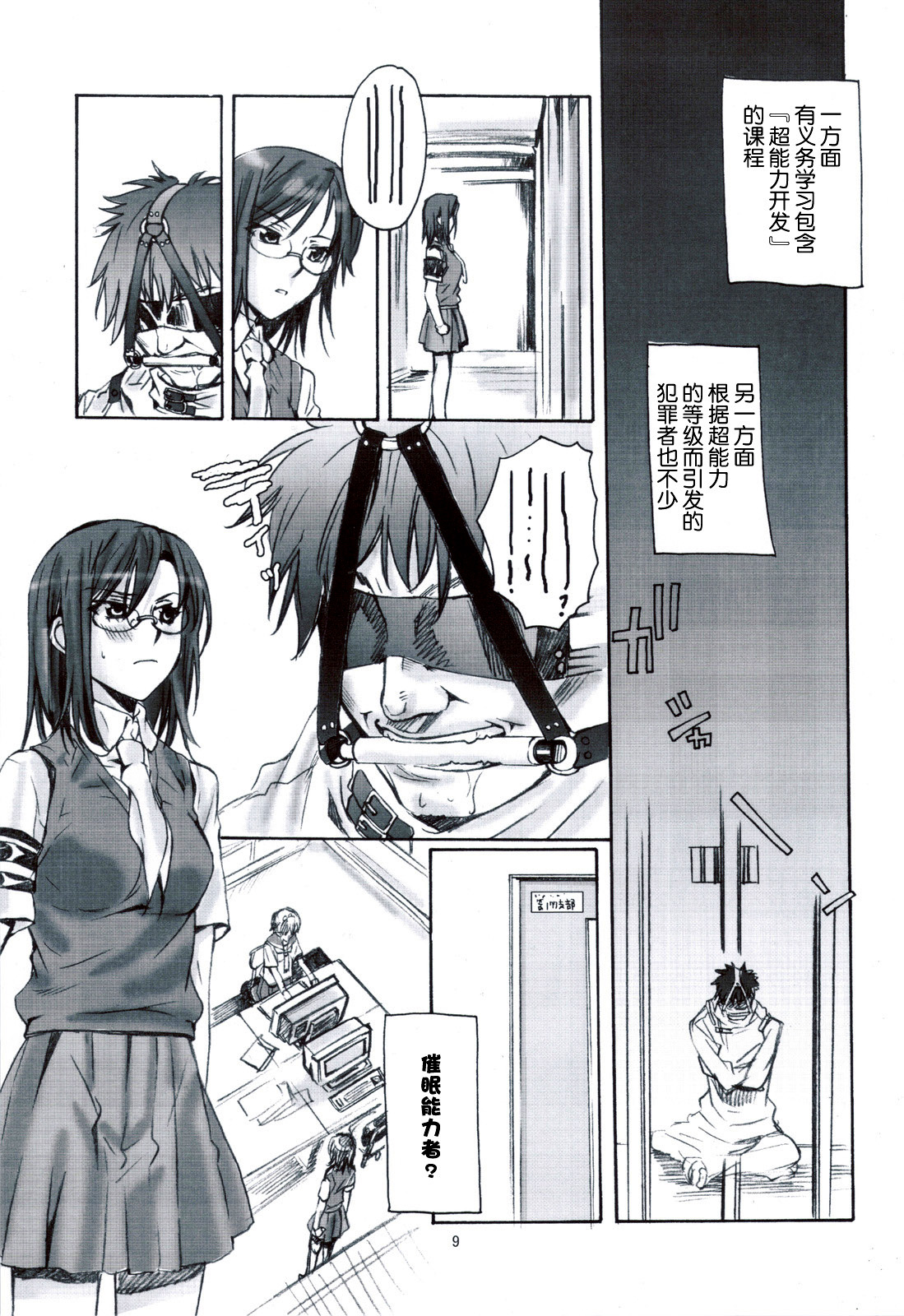 Toaru Kagaku no Judgement 1 page 9 full