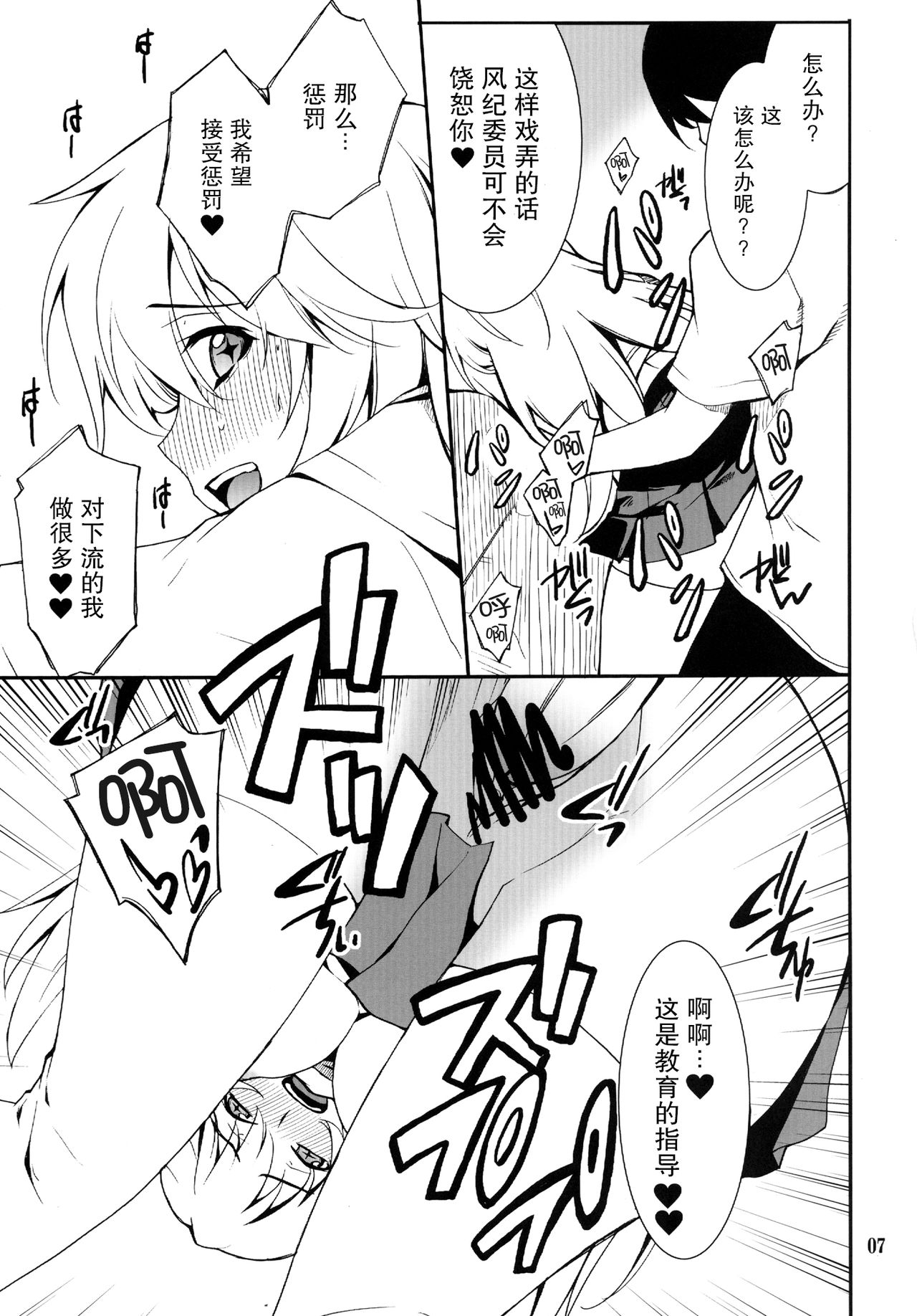 Yaritai Houdai page 8 full