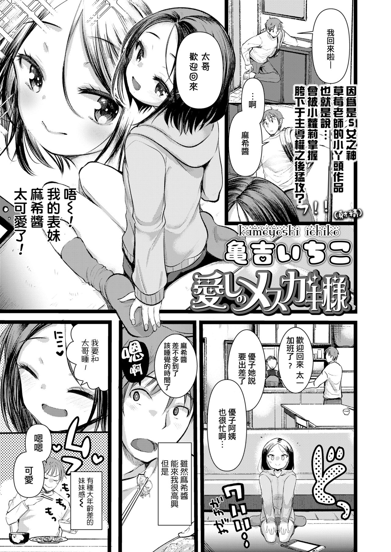 Itoshi no Mesugaki-sama page 2 full
