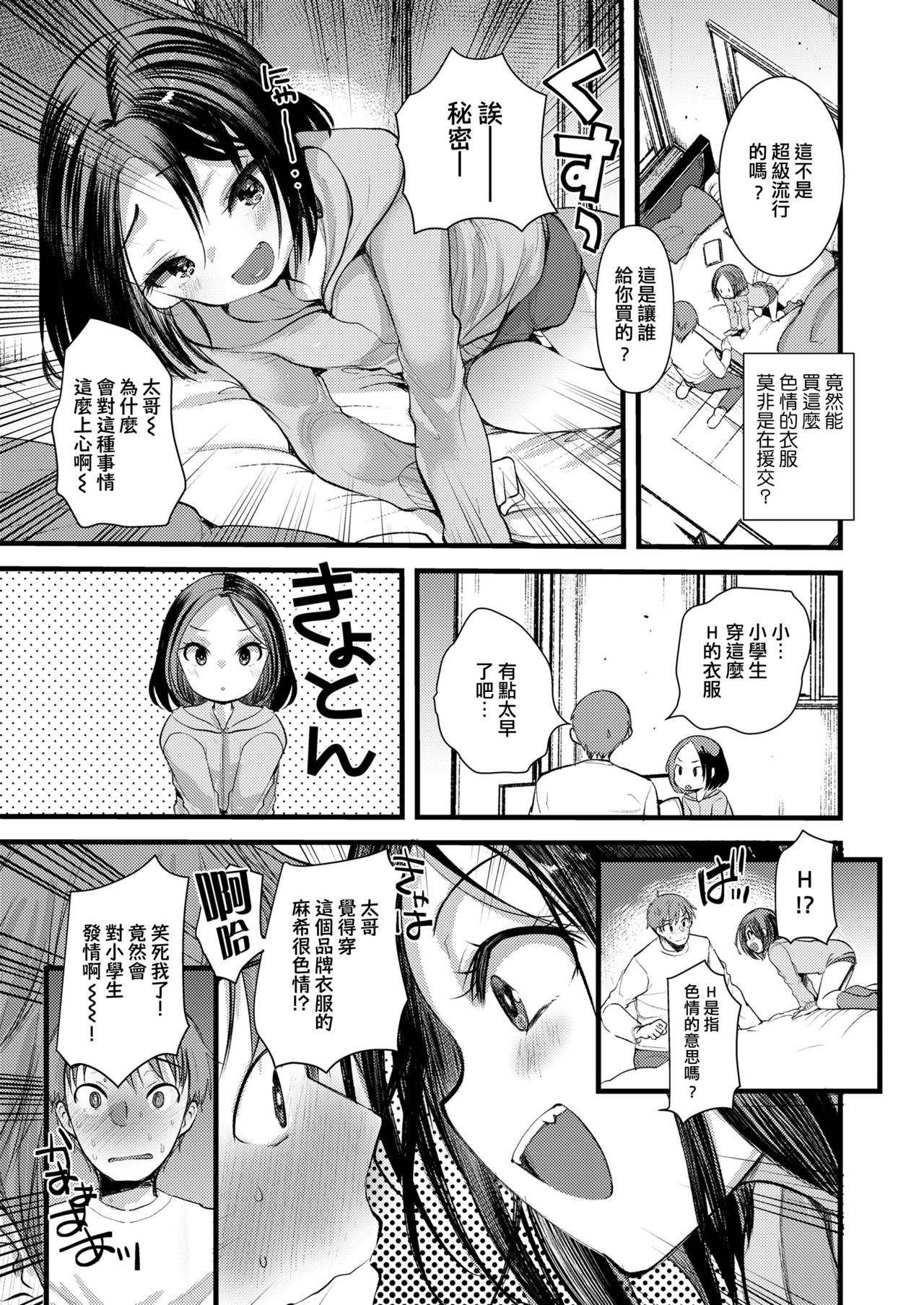 Itoshi no Mesugaki-sama page 4 full