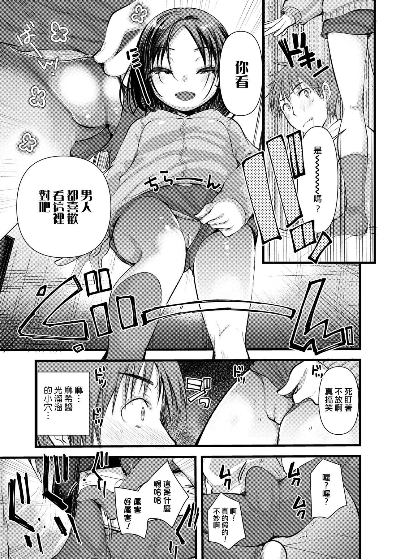 Itoshi no Mesugaki-sama page 6 full