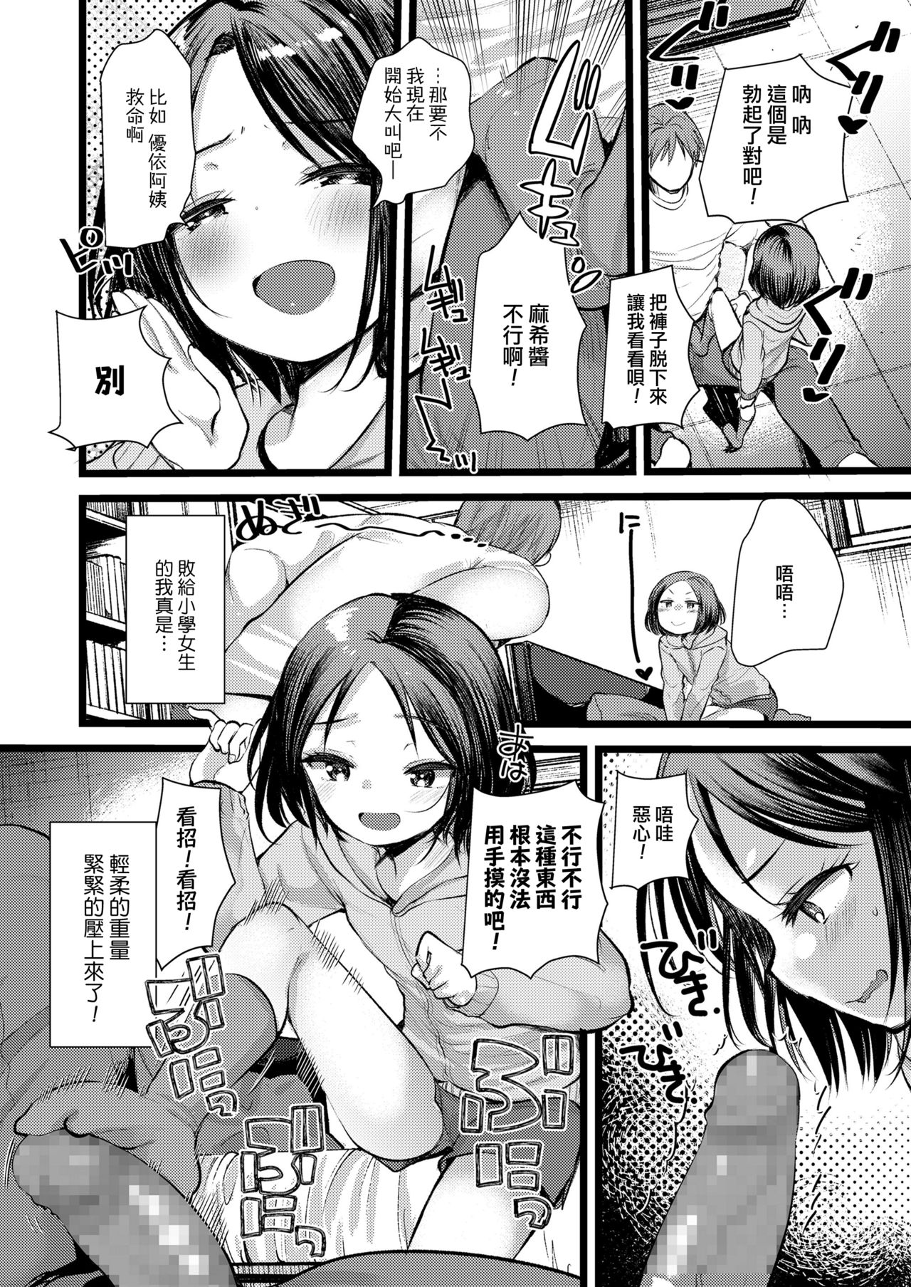 Itoshi no Mesugaki-sama page 7 full
