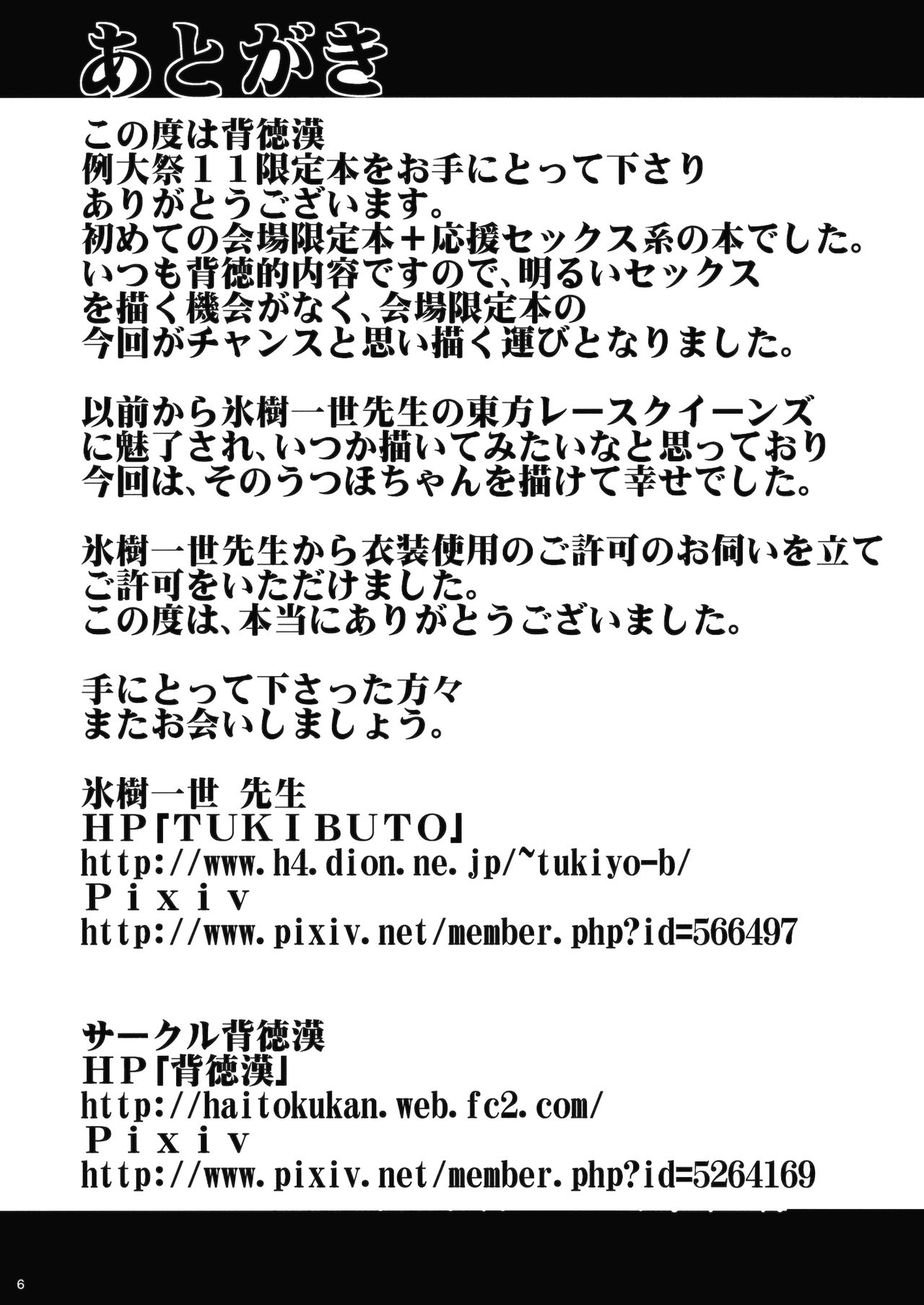 Ouenka -Reiuji Utsuho- page 7 full