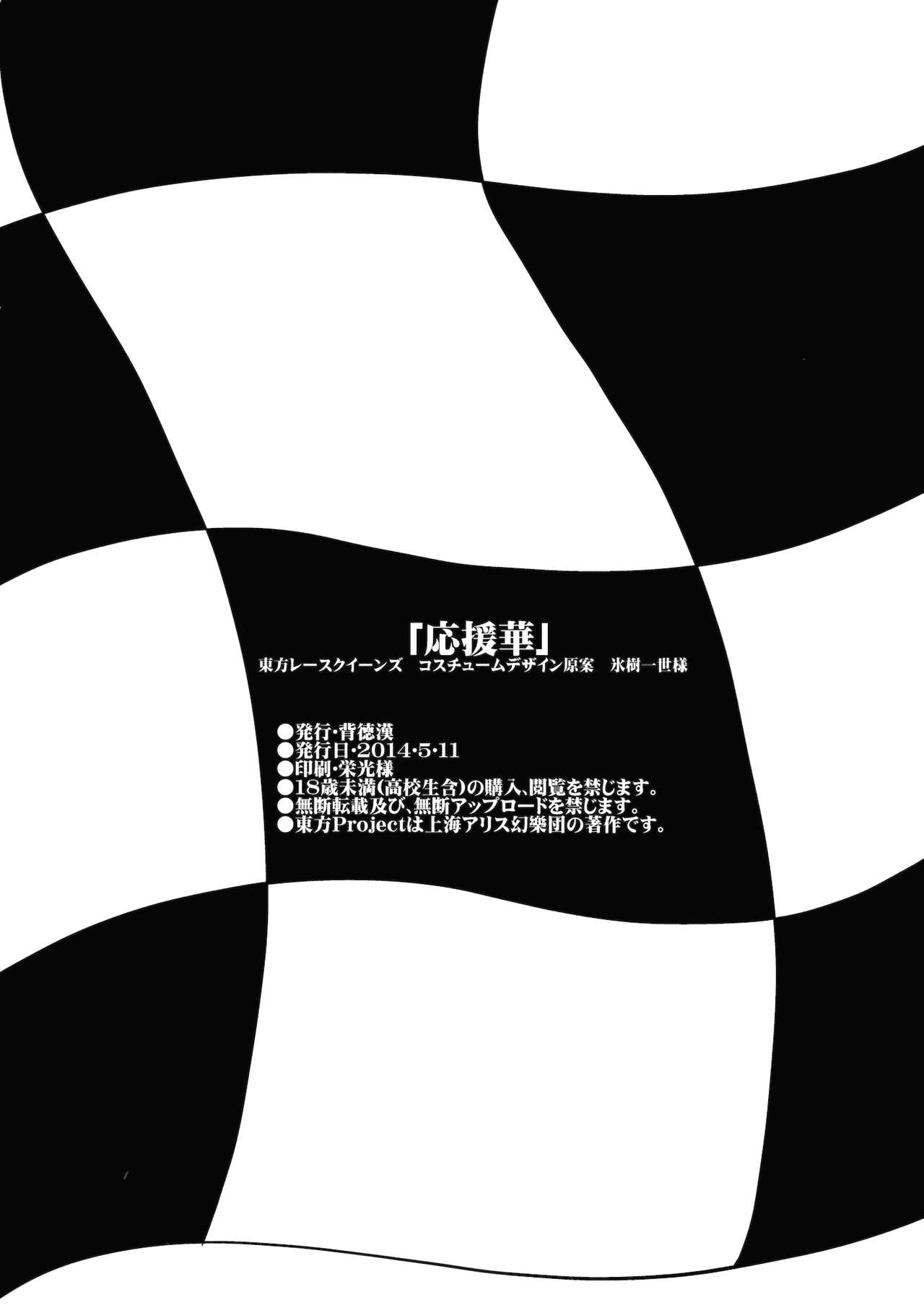 Ouenka -Reiuji Utsuho- page 8 full